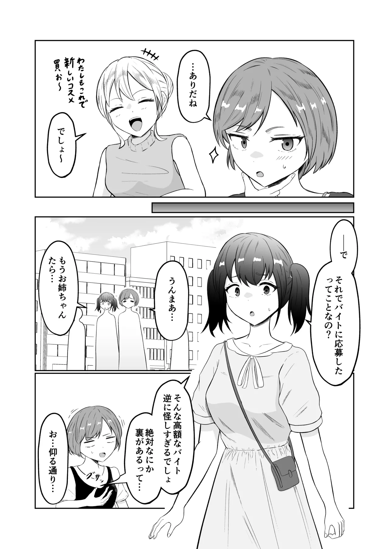試飲モニタリングで魂排泄入れ替わり - page4