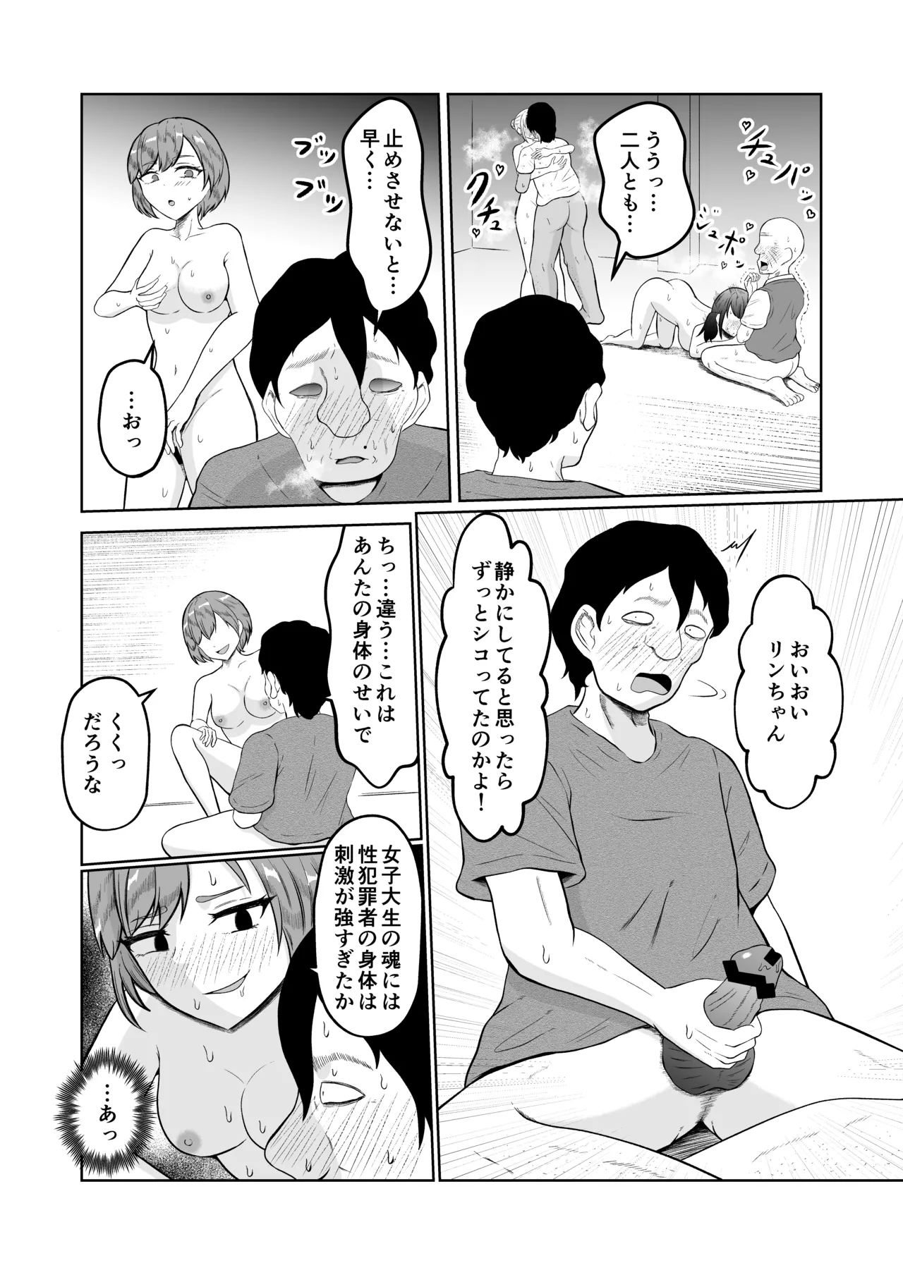 試飲モニタリングで魂排泄入れ替わり - page41