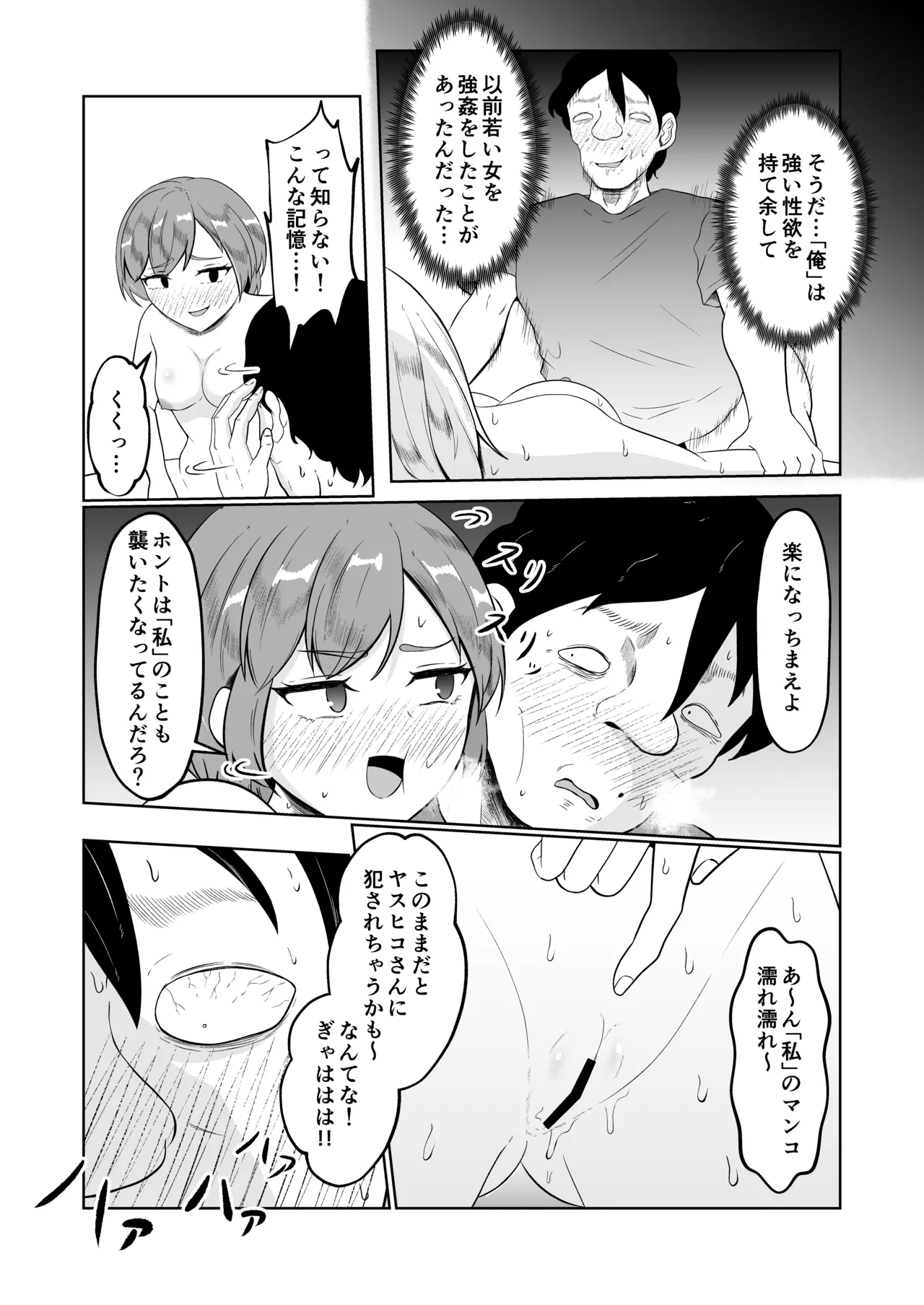 試飲モニタリングで魂排泄入れ替わり - page42