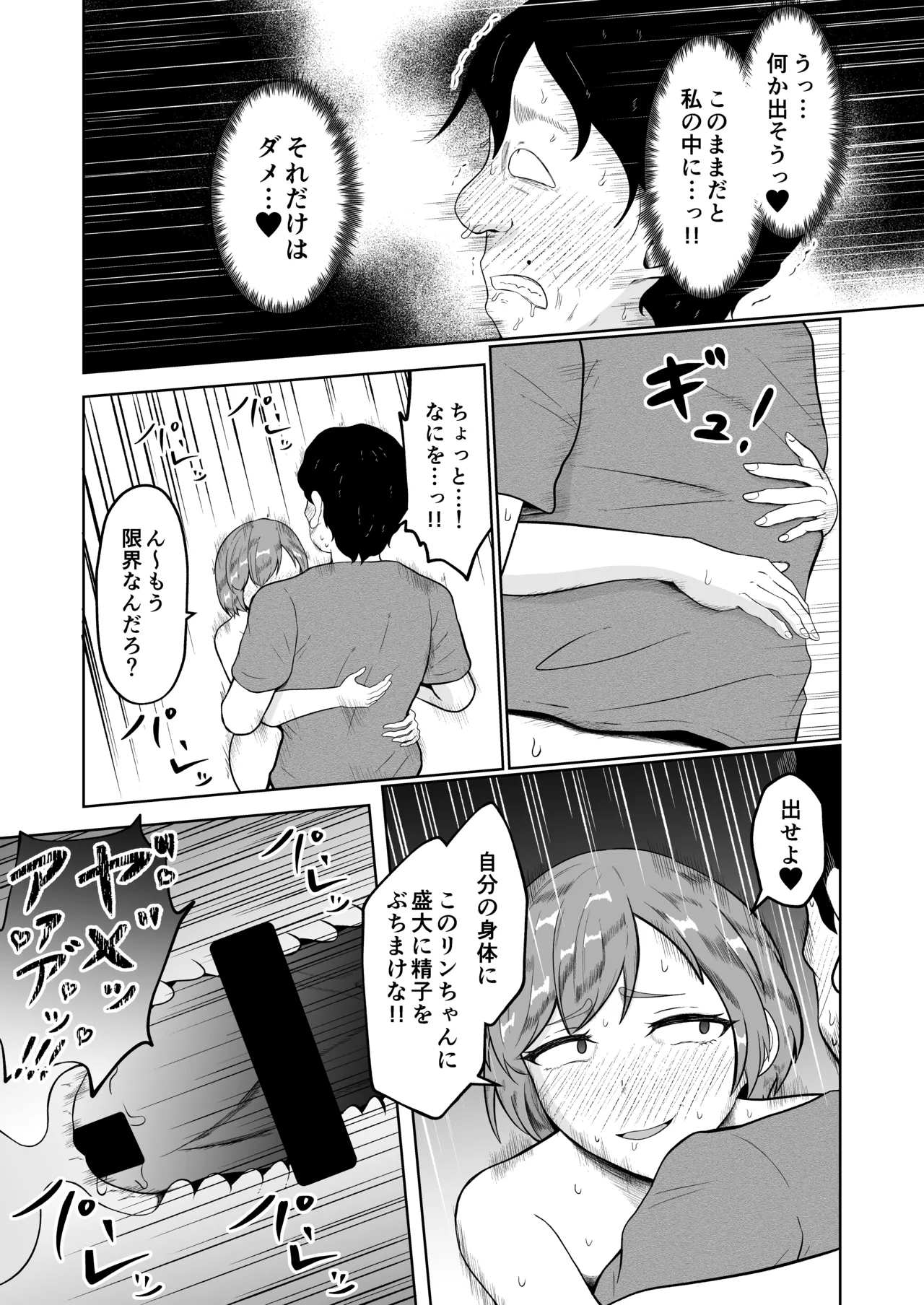 試飲モニタリングで魂排泄入れ替わり - page46