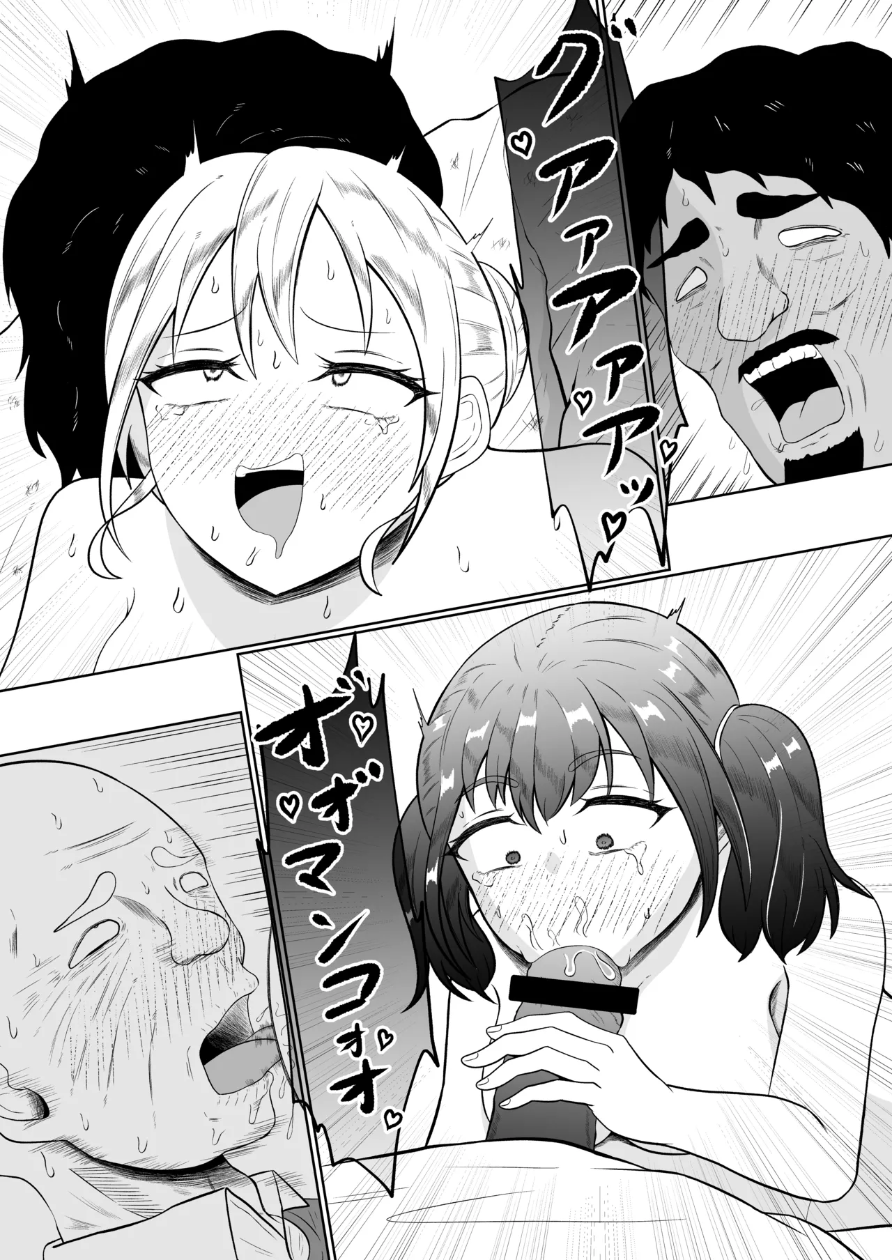 試飲モニタリングで魂排泄入れ替わり - page47