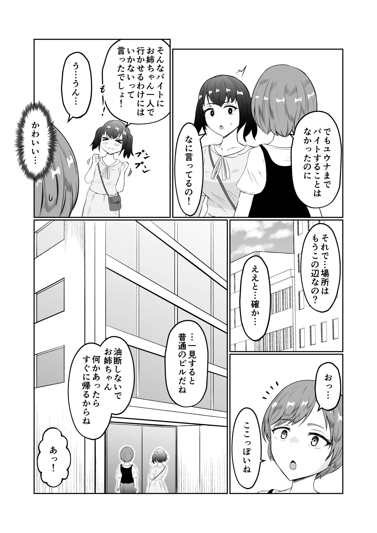 試飲モニタリングで魂排泄入れ替わり - page5
