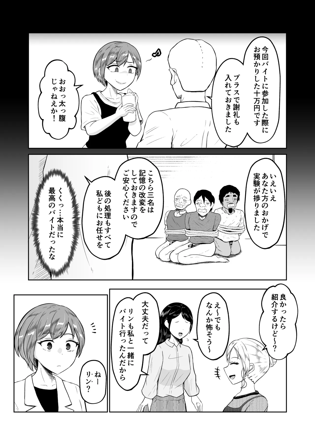 試飲モニタリングで魂排泄入れ替わり - page50
