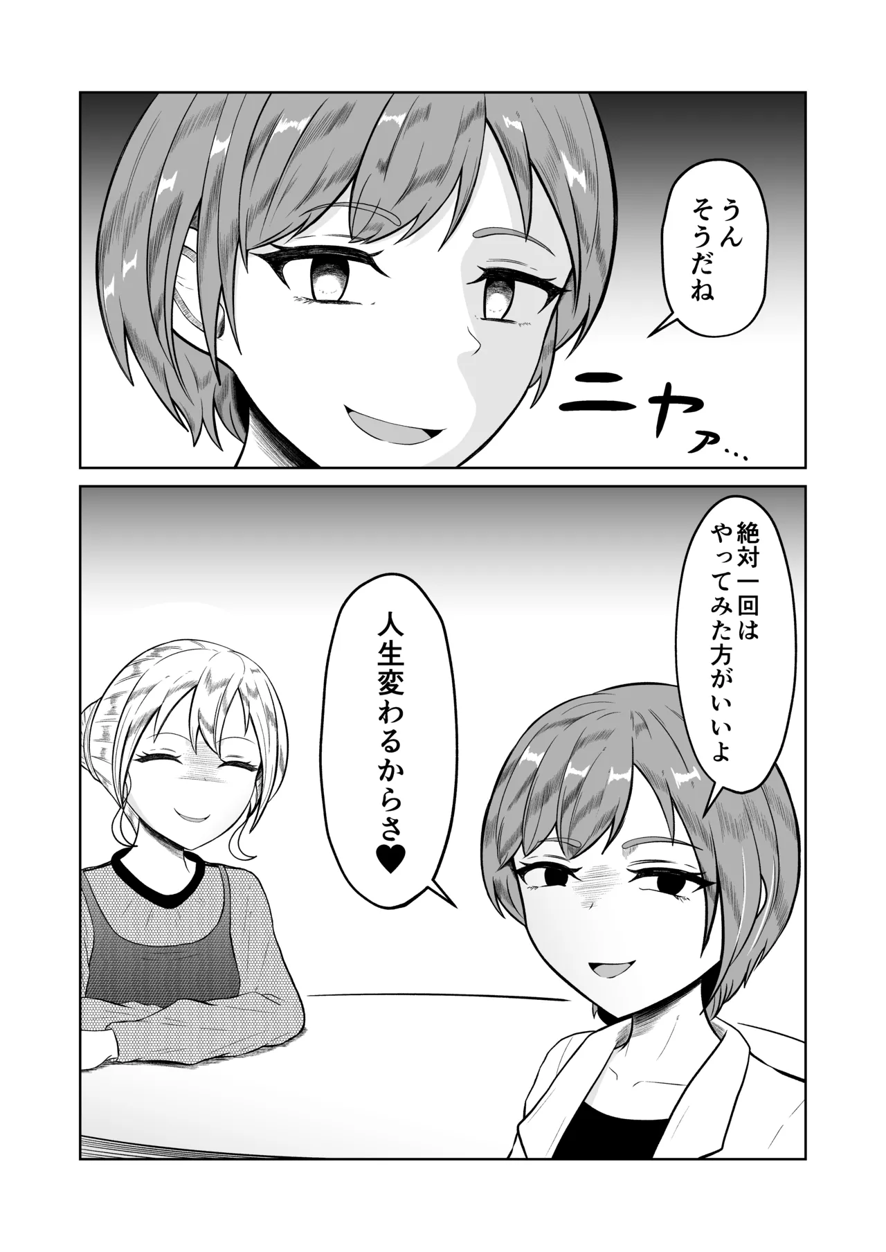 試飲モニタリングで魂排泄入れ替わり - page51