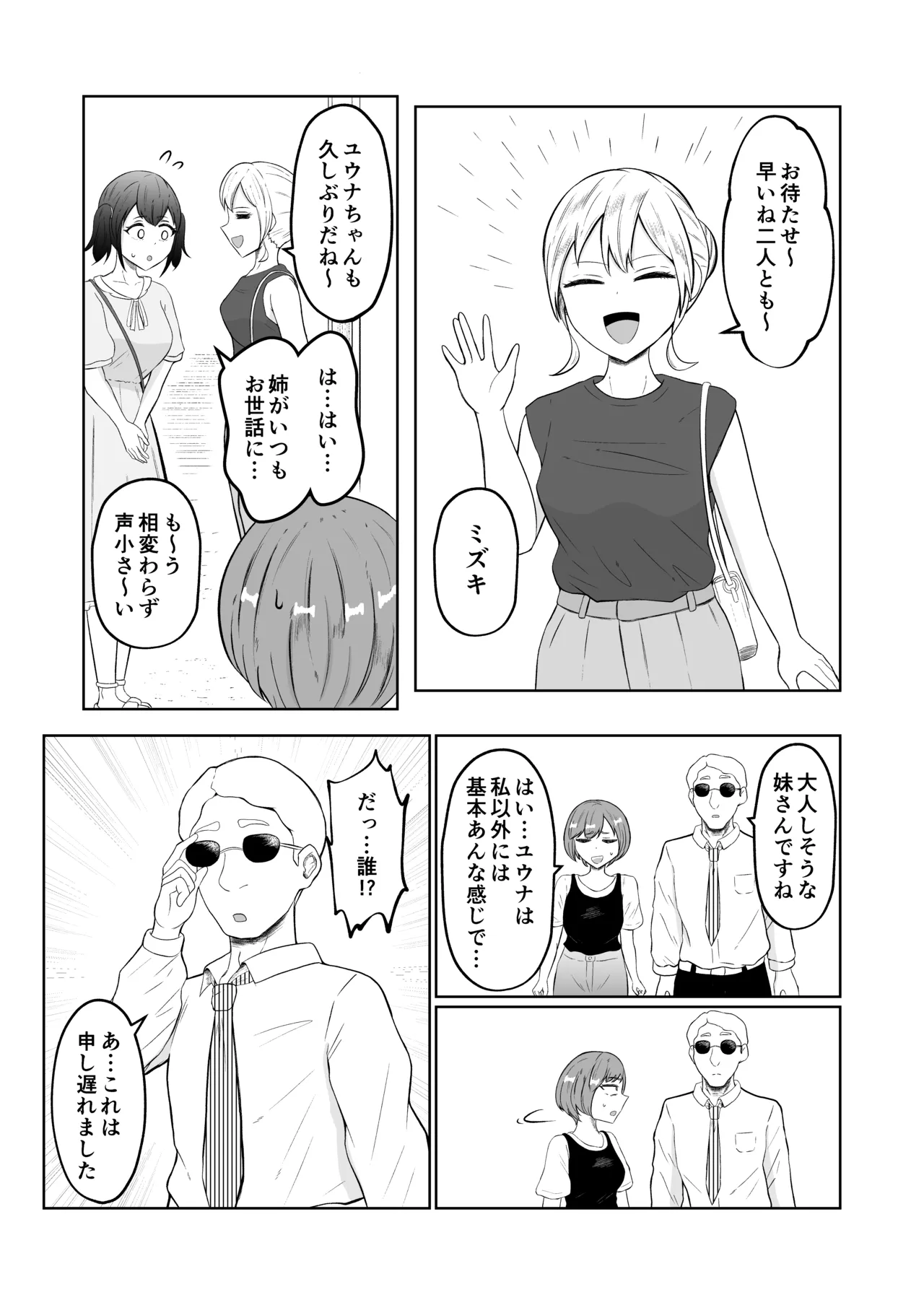 試飲モニタリングで魂排泄入れ替わり - page6