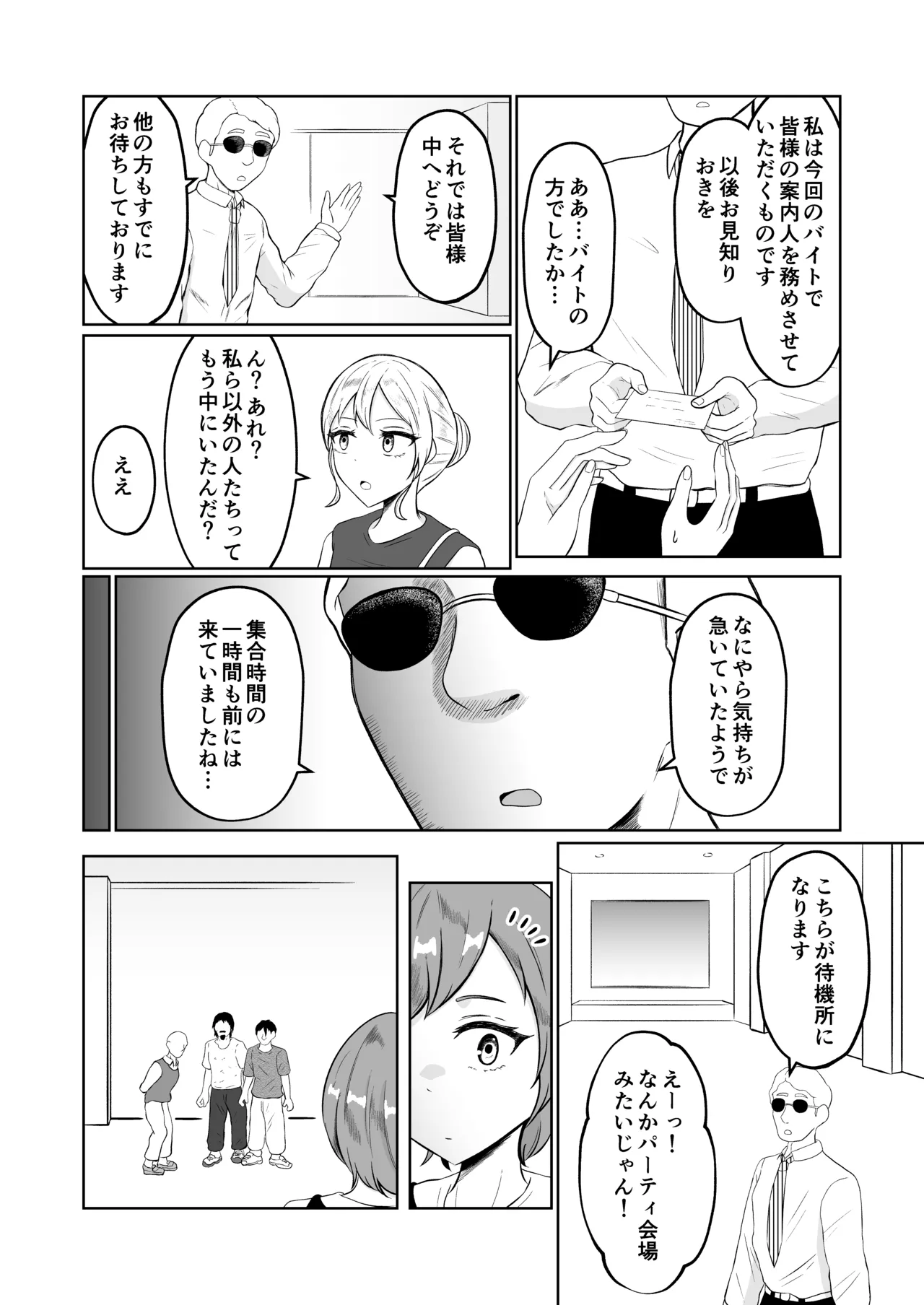 試飲モニタリングで魂排泄入れ替わり - page7