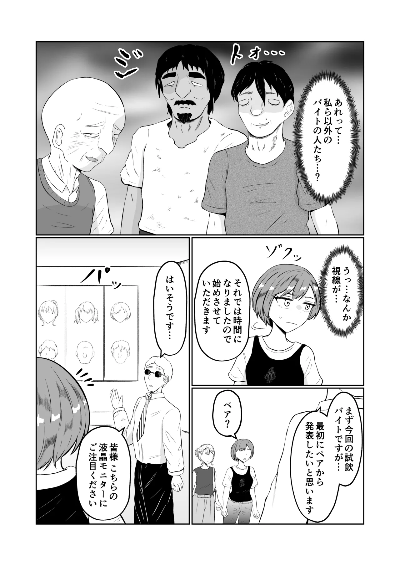 試飲モニタリングで魂排泄入れ替わり - page8