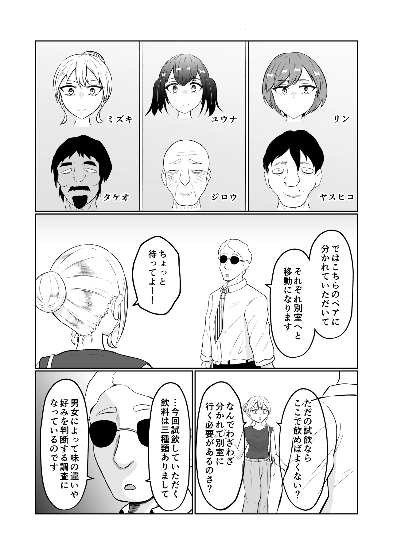 試飲モニタリングで魂排泄入れ替わり - page9