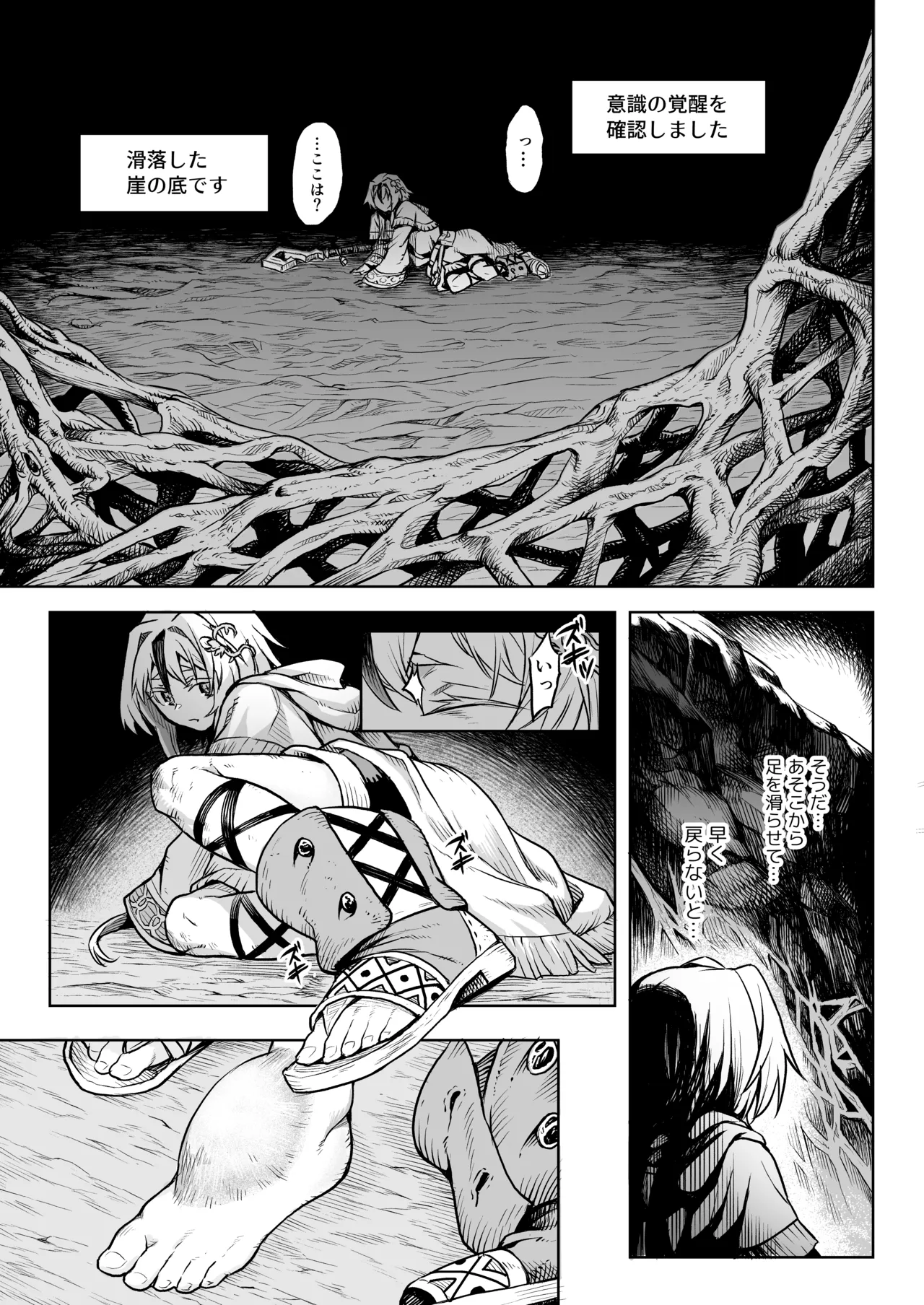 [I'm moralist (柳原ミツキ、犬侍、タケ)] 牝華貪蟲オグフェスカ【前編】[半無修正] 日文 - page12