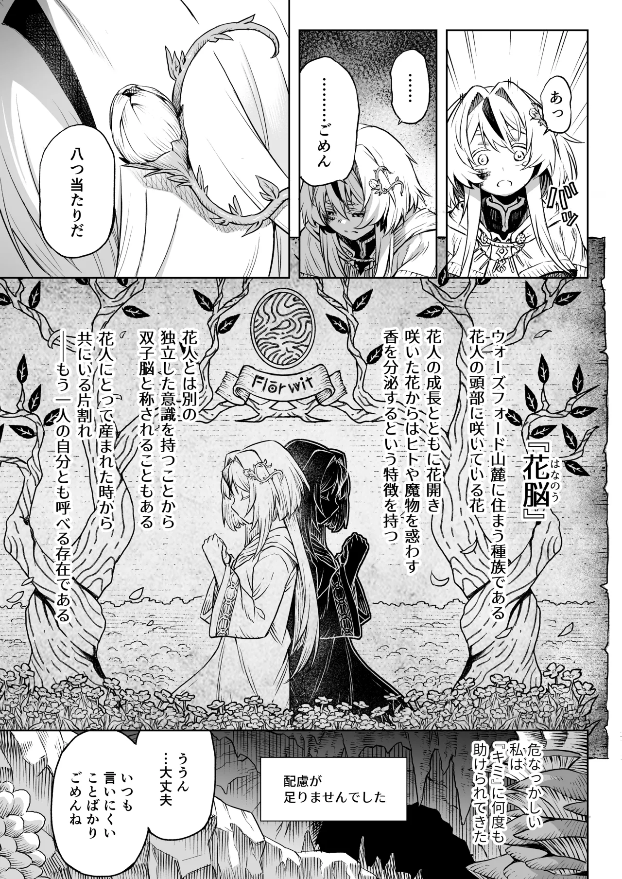 [I'm moralist (柳原ミツキ、犬侍、タケ)] 牝華貪蟲オグフェスカ【前編】[半無修正] 日文 - page14