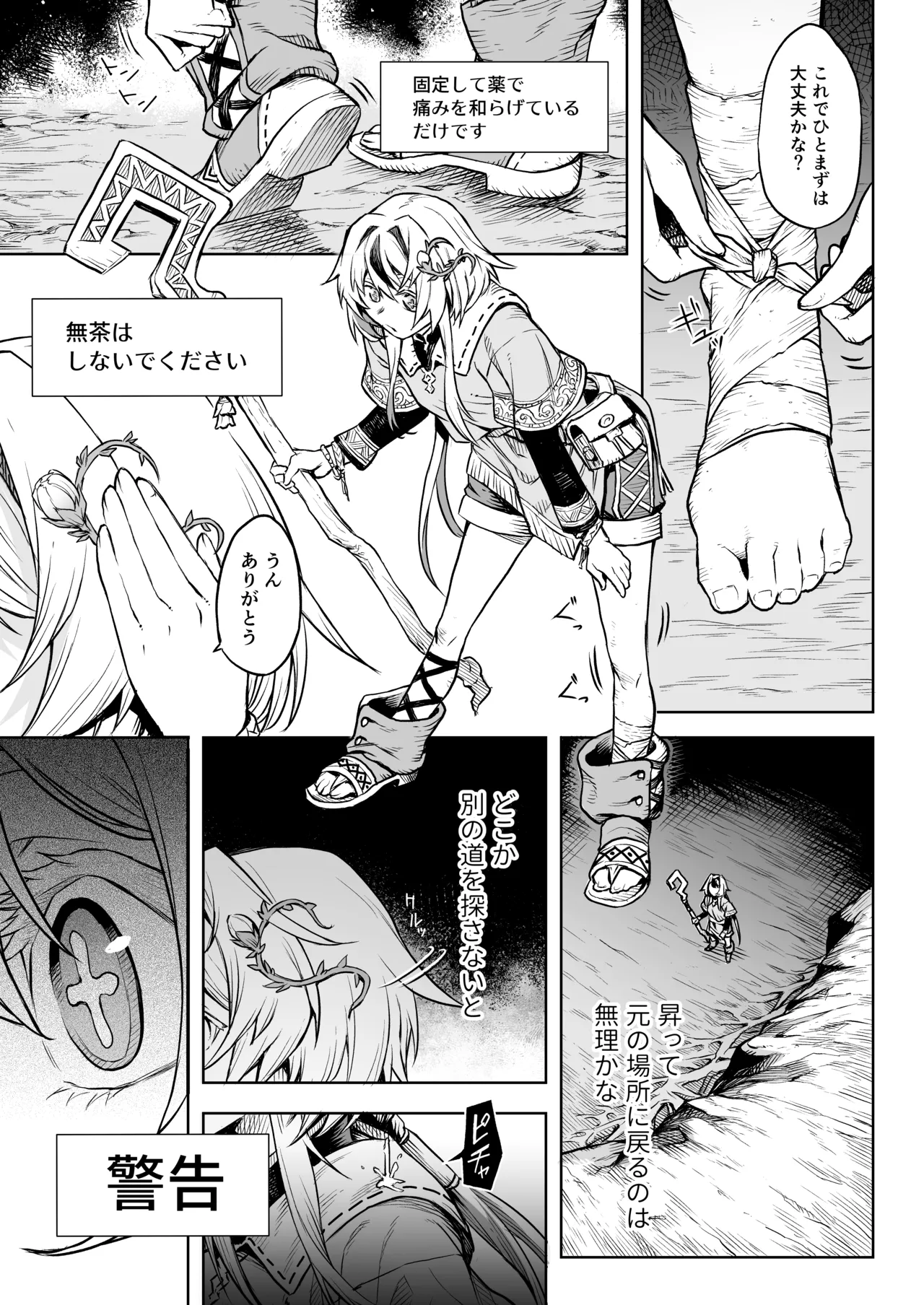 [I'm moralist (柳原ミツキ、犬侍、タケ)] 牝華貪蟲オグフェスカ【前編】[半無修正] 日文 - page16