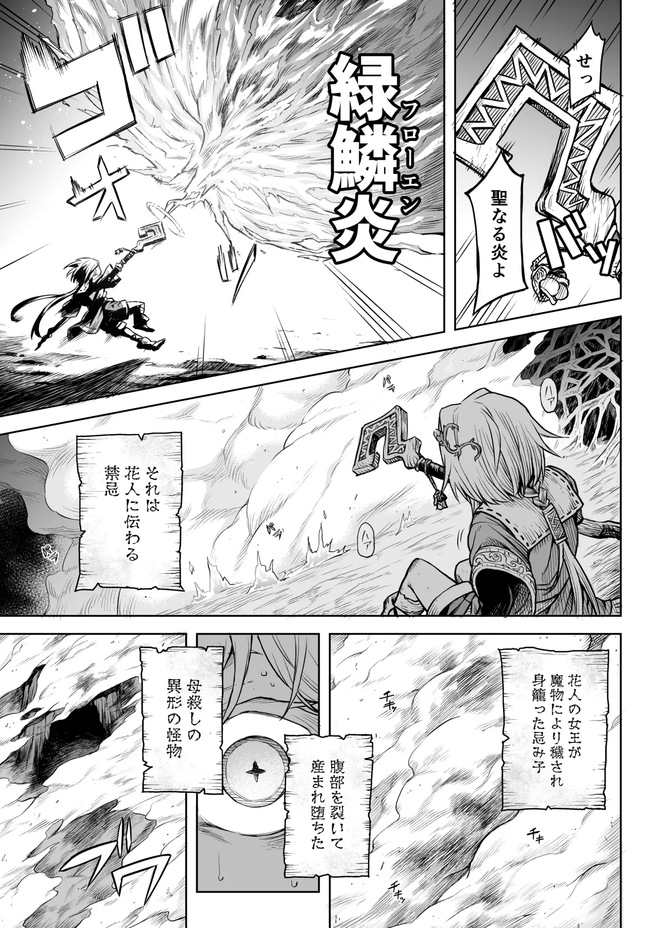 [I'm moralist (柳原ミツキ、犬侍、タケ)] 牝華貪蟲オグフェスカ【前編】[半無修正] 日文 - page18