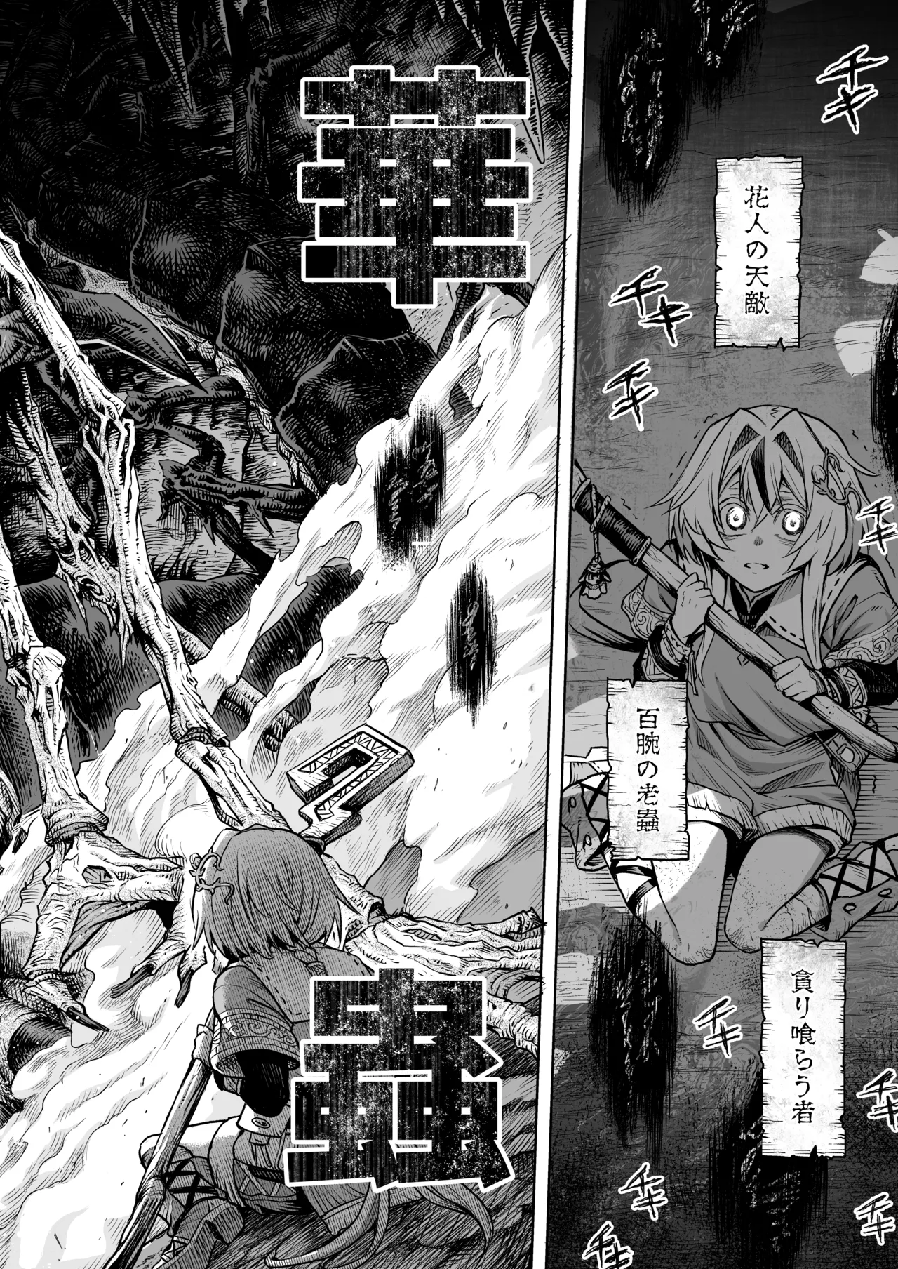 [I'm moralist (柳原ミツキ、犬侍、タケ)] 牝華貪蟲オグフェスカ【前編】[半無修正] 日文 - page19