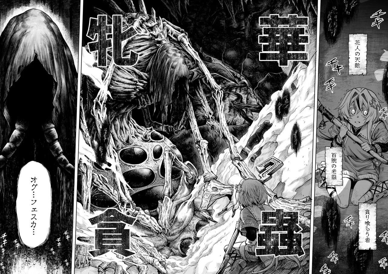 [I'm moralist (柳原ミツキ、犬侍、タケ)] 牝華貪蟲オグフェスカ【前編】[半無修正] 日文 - page20