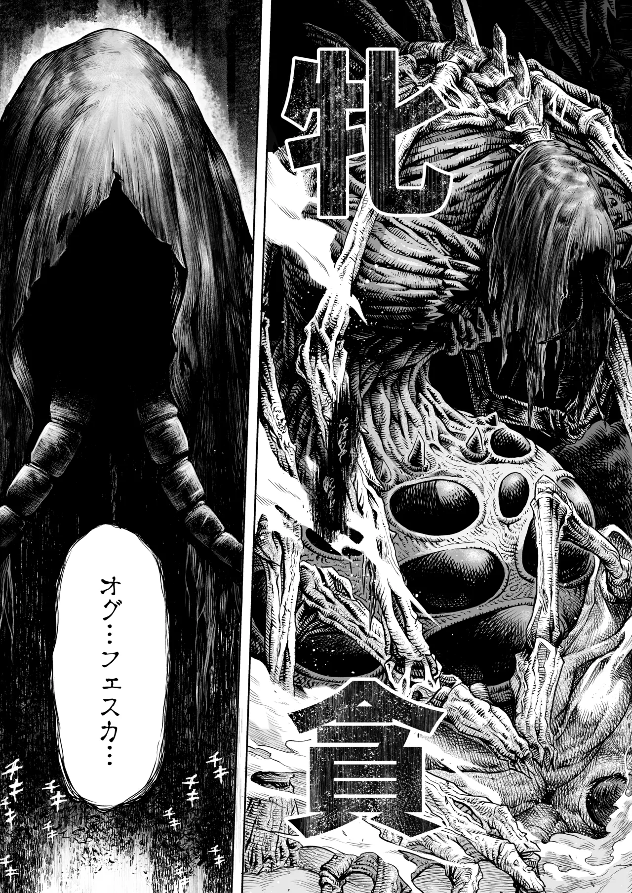 [I'm moralist (柳原ミツキ、犬侍、タケ)] 牝華貪蟲オグフェスカ【前編】[半無修正] 日文 - page21