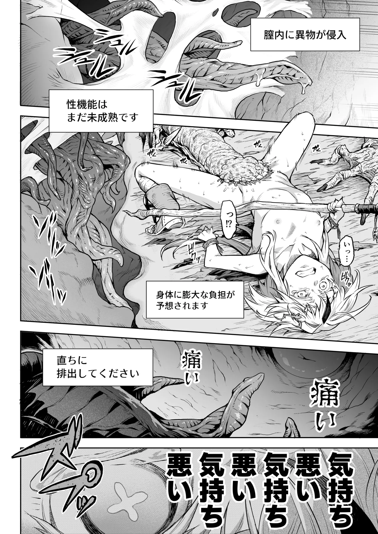 [I'm moralist (柳原ミツキ、犬侍、タケ)] 牝華貪蟲オグフェスカ【前編】[半無修正] 日文 - page28