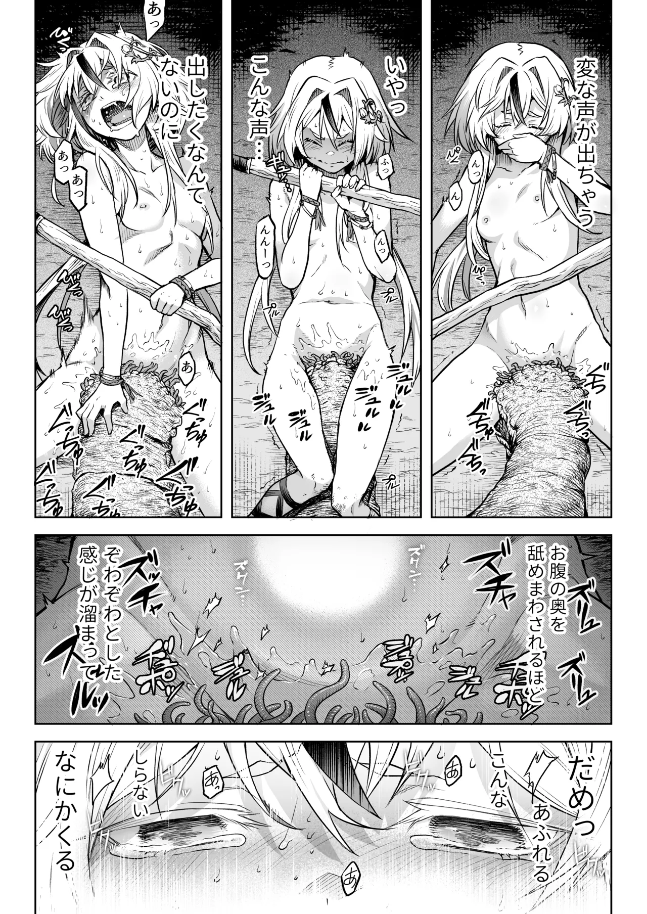 [I'm moralist (柳原ミツキ、犬侍、タケ)] 牝華貪蟲オグフェスカ【前編】[半無修正] 日文 - page32