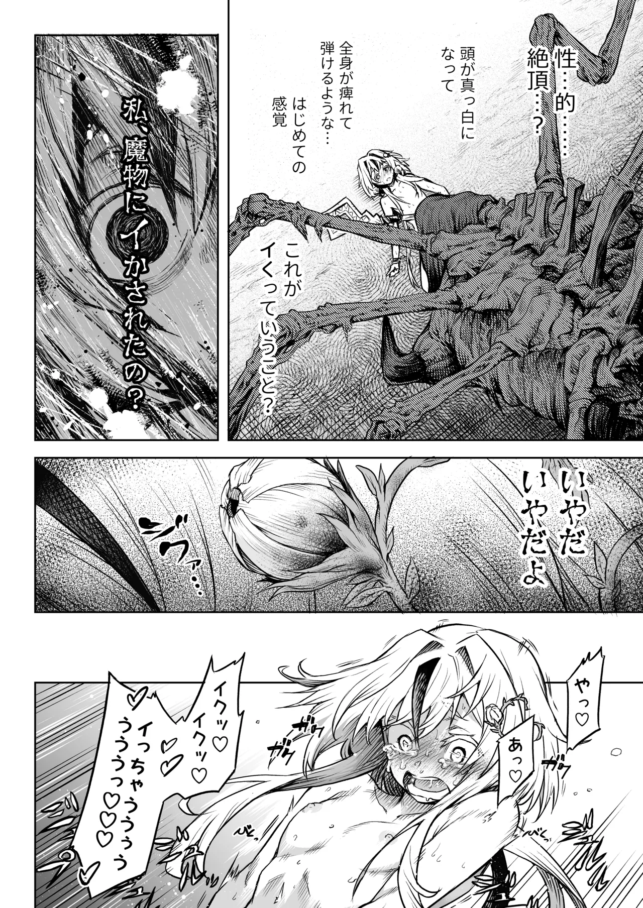 [I'm moralist (柳原ミツキ、犬侍、タケ)] 牝華貪蟲オグフェスカ【前編】[半無修正] 日文 - page34