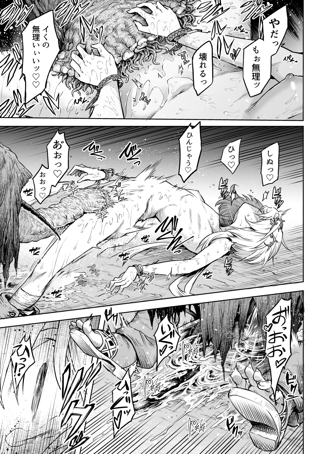 [I'm moralist (柳原ミツキ、犬侍、タケ)] 牝華貪蟲オグフェスカ【前編】[半無修正] 日文 - page35