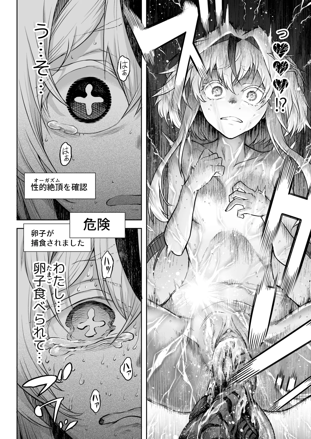 [I'm moralist (柳原ミツキ、犬侍、タケ)] 牝華貪蟲オグフェスカ【前編】[半無修正] 日文 - page38