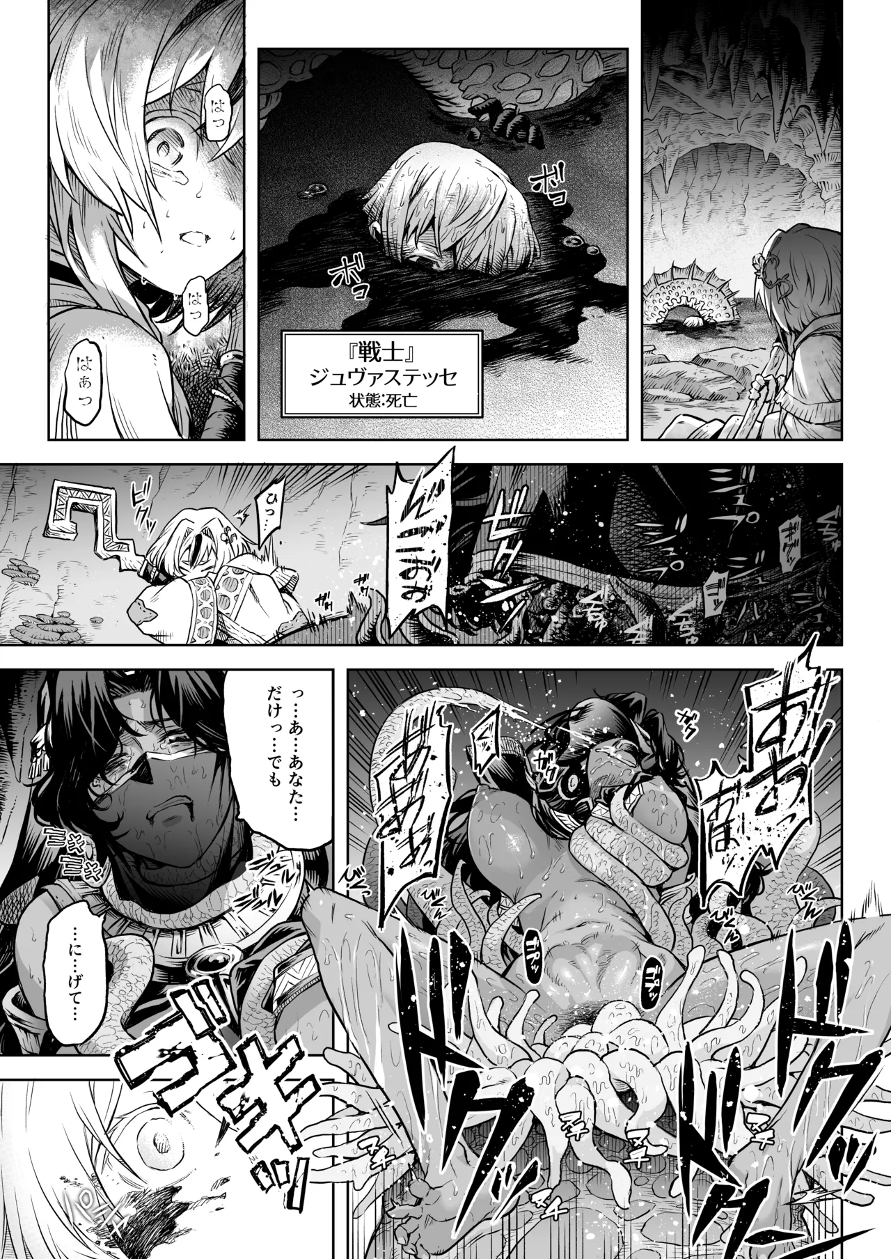 [I'm moralist (柳原ミツキ、犬侍、タケ)] 牝華貪蟲オグフェスカ【前編】[半無修正] 日文 - page4