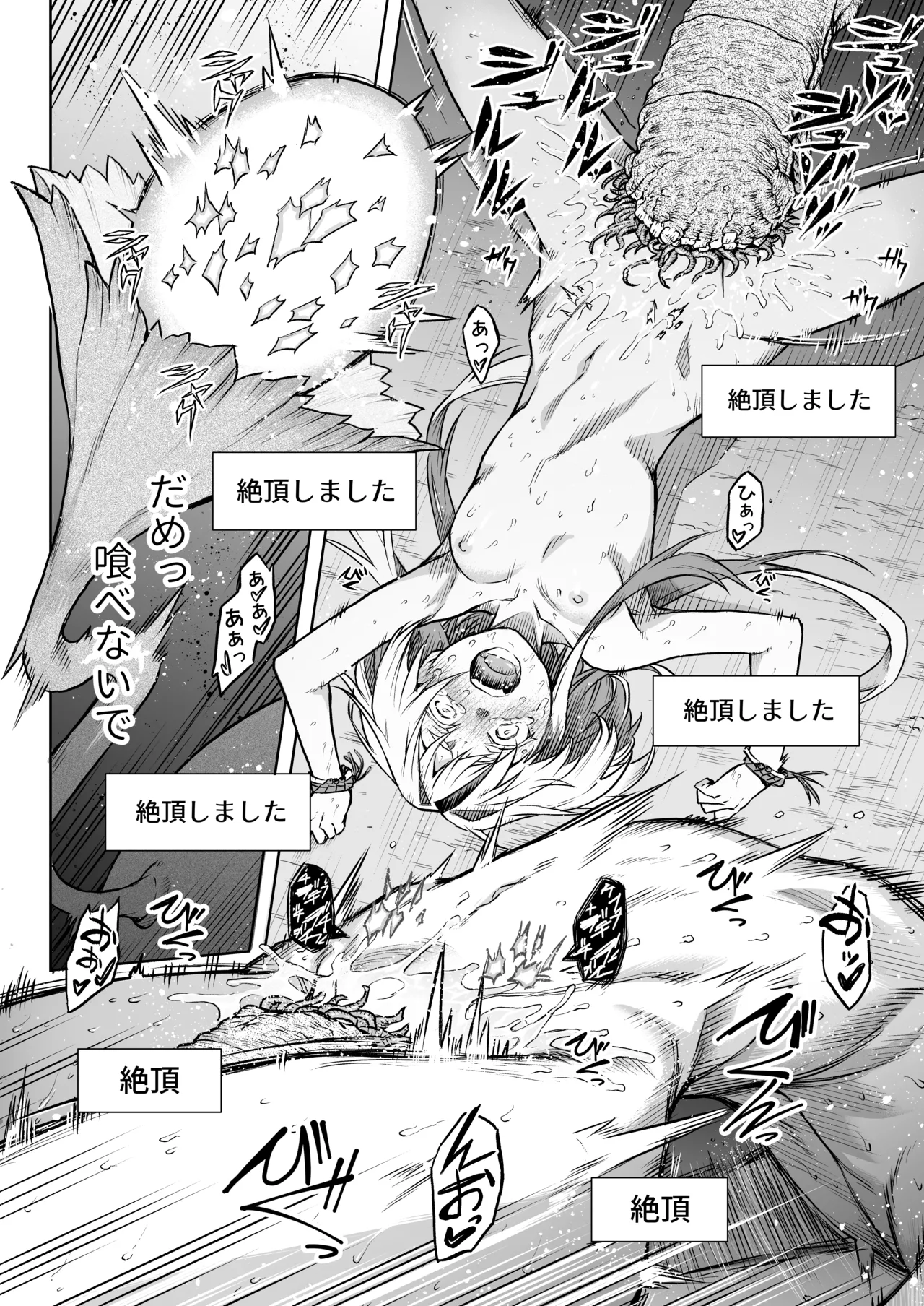 [I'm moralist (柳原ミツキ、犬侍、タケ)] 牝華貪蟲オグフェスカ【前編】[半無修正] 日文 - page40