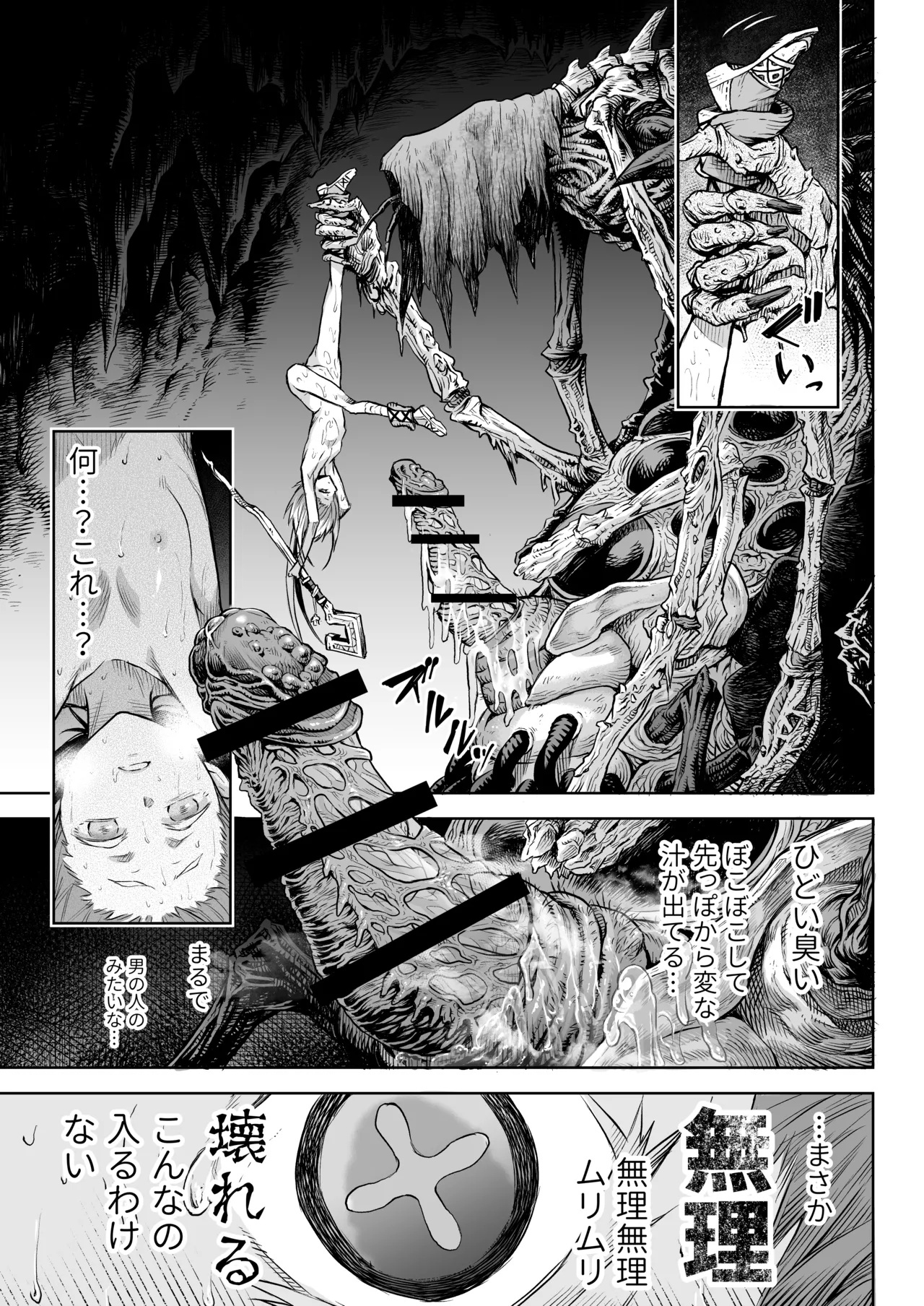 [I'm moralist (柳原ミツキ、犬侍、タケ)] 牝華貪蟲オグフェスカ【前編】[半無修正] 日文 - page43