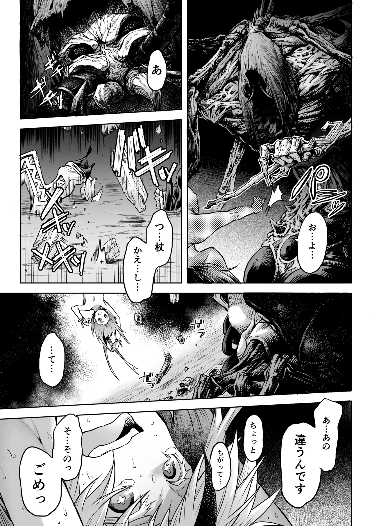 [I'm moralist (柳原ミツキ、犬侍、タケ)] 牝華貪蟲オグフェスカ【前編】[半無修正] 日文 - page45