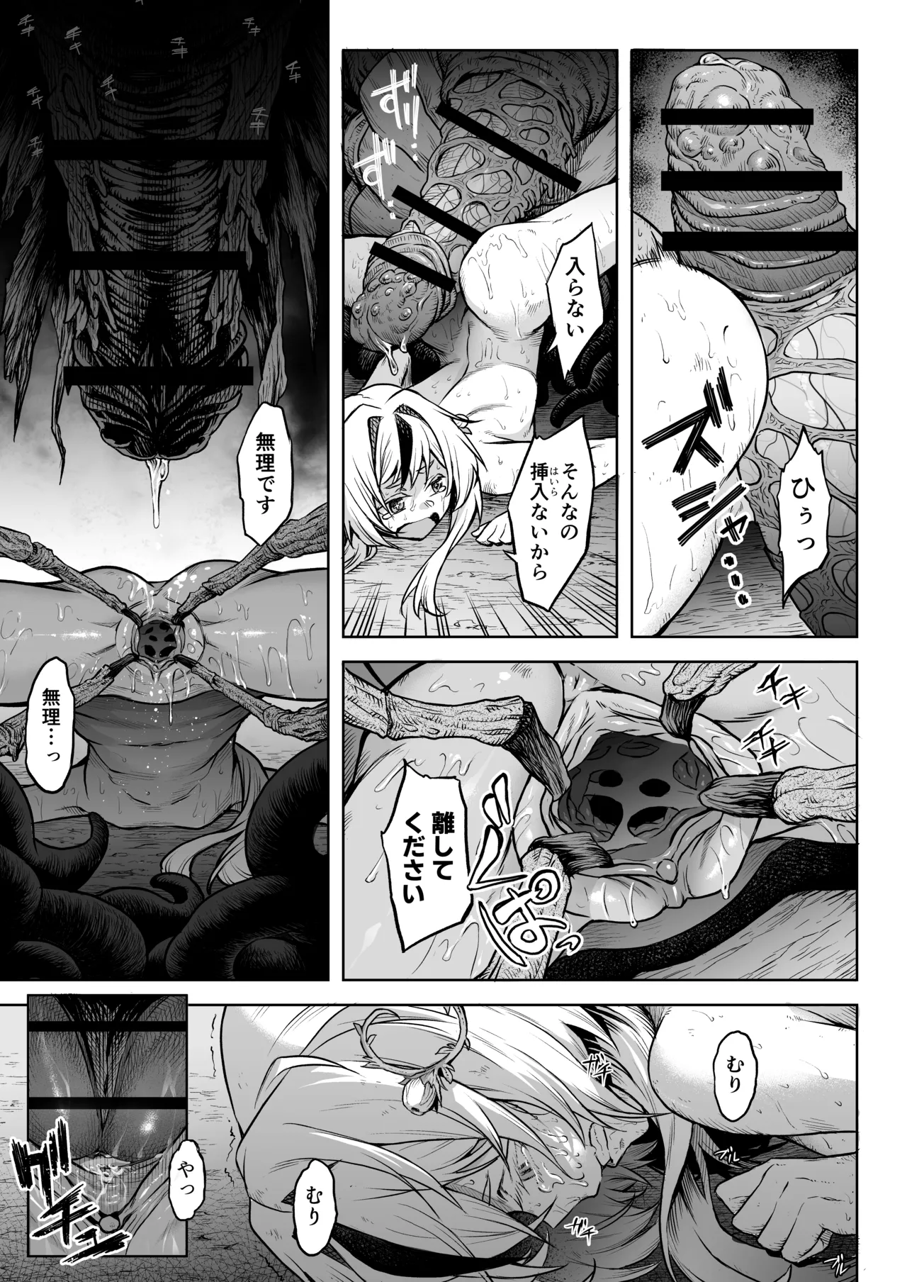 [I'm moralist (柳原ミツキ、犬侍、タケ)] 牝華貪蟲オグフェスカ【前編】[半無修正] 日文 - page47