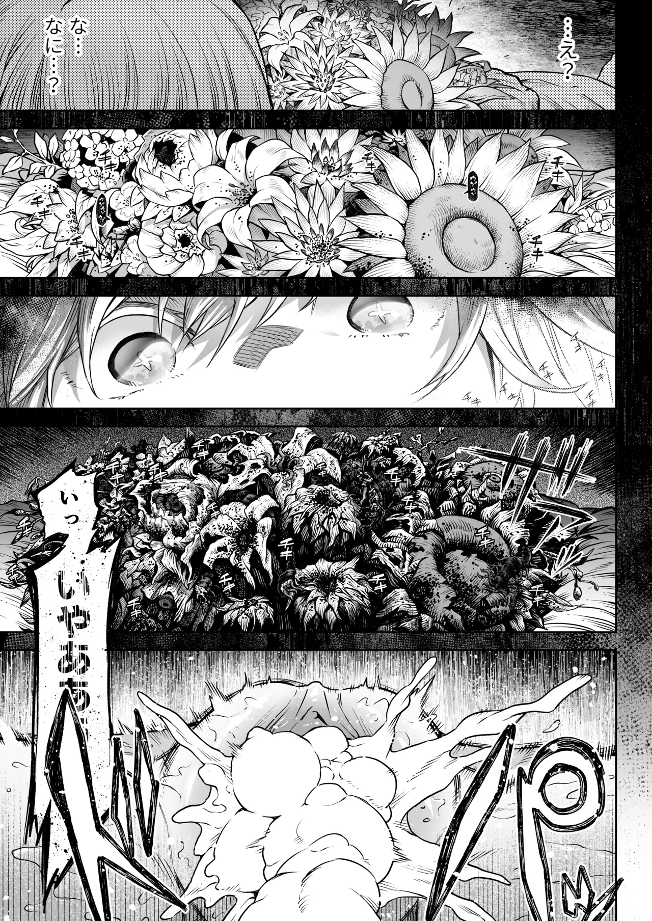 [I'm moralist (柳原ミツキ、犬侍、タケ)] 牝華貪蟲オグフェスカ【前編】[半無修正] 日文 - page53