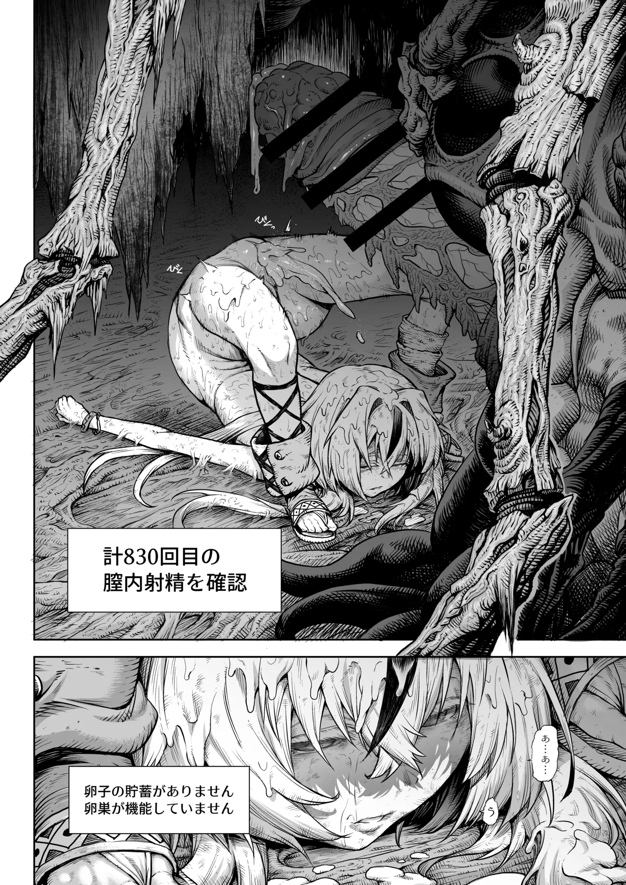 [I'm moralist (柳原ミツキ、犬侍、タケ)] 牝華貪蟲オグフェスカ【前編】[半無修正] 日文 - page54