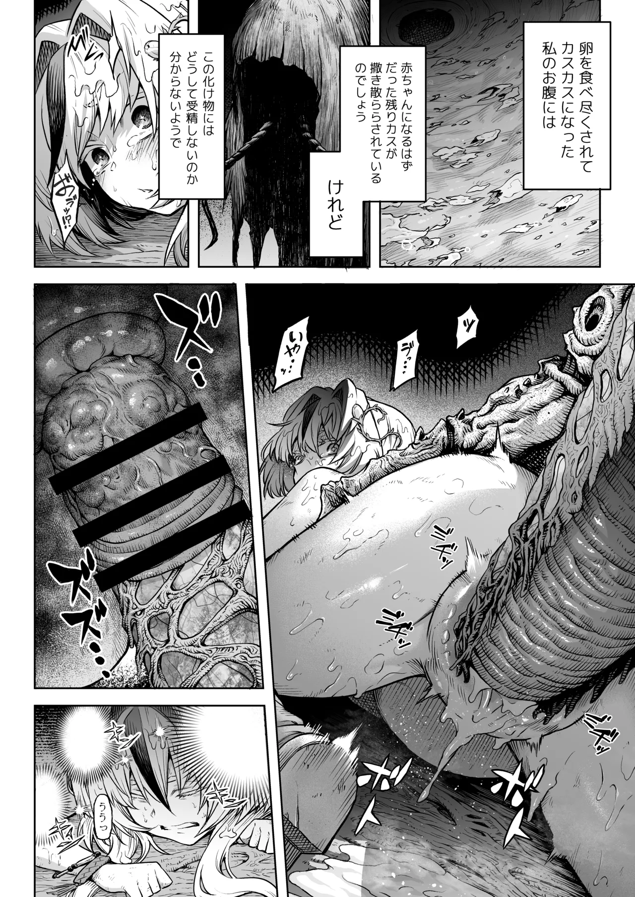 [I'm moralist (柳原ミツキ、犬侍、タケ)] 牝華貪蟲オグフェスカ【前編】[半無修正] 日文 - page56