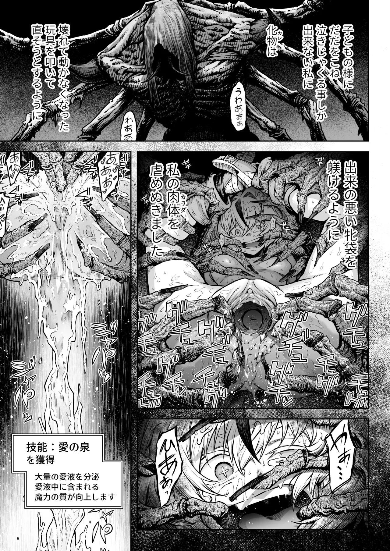 [I'm moralist (柳原ミツキ、犬侍、タケ)] 牝華貪蟲オグフェスカ【前編】[半無修正] 日文 - page59