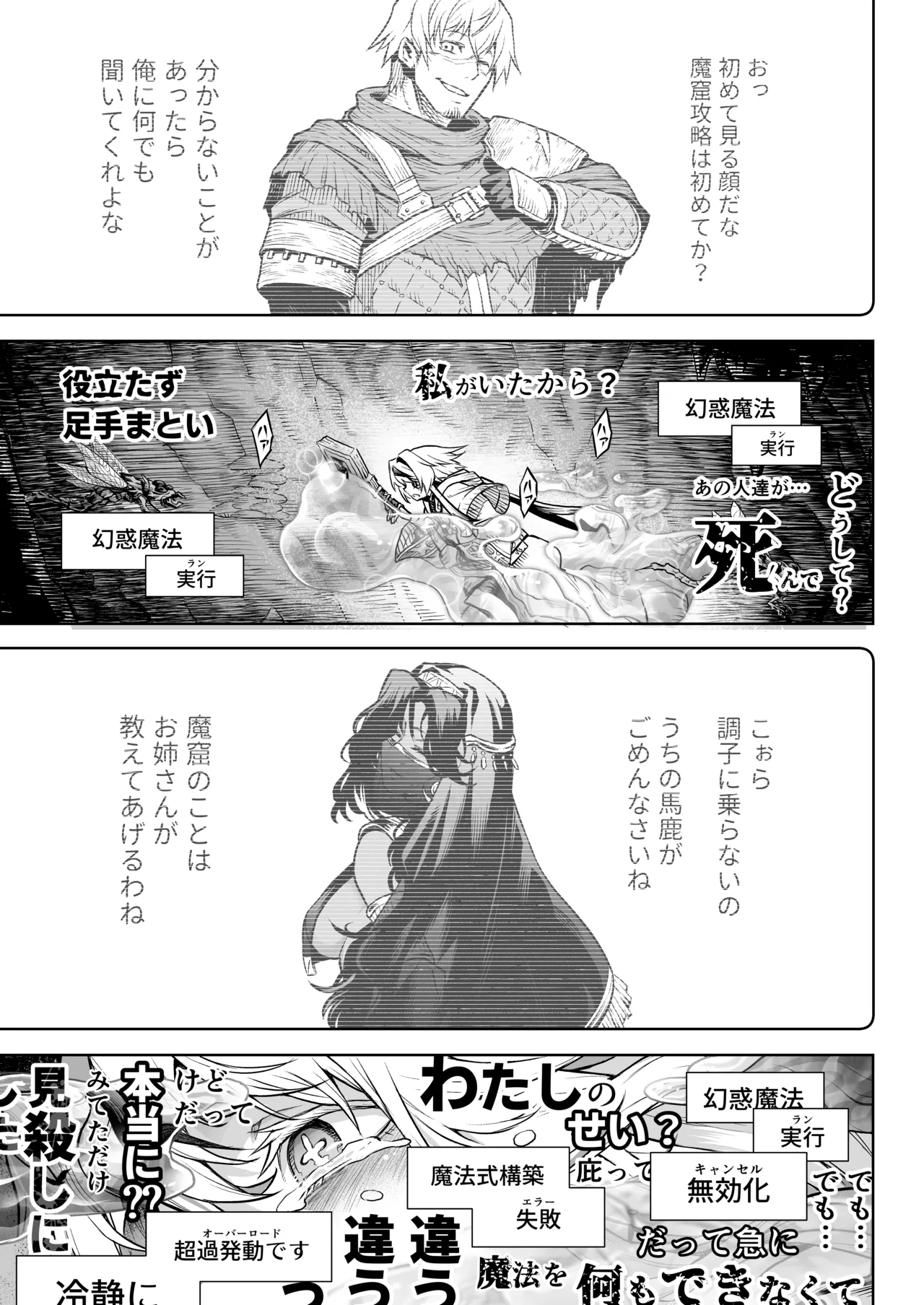 [I'm moralist (柳原ミツキ、犬侍、タケ)] 牝華貪蟲オグフェスカ【前編】[半無修正] 日文 - page6