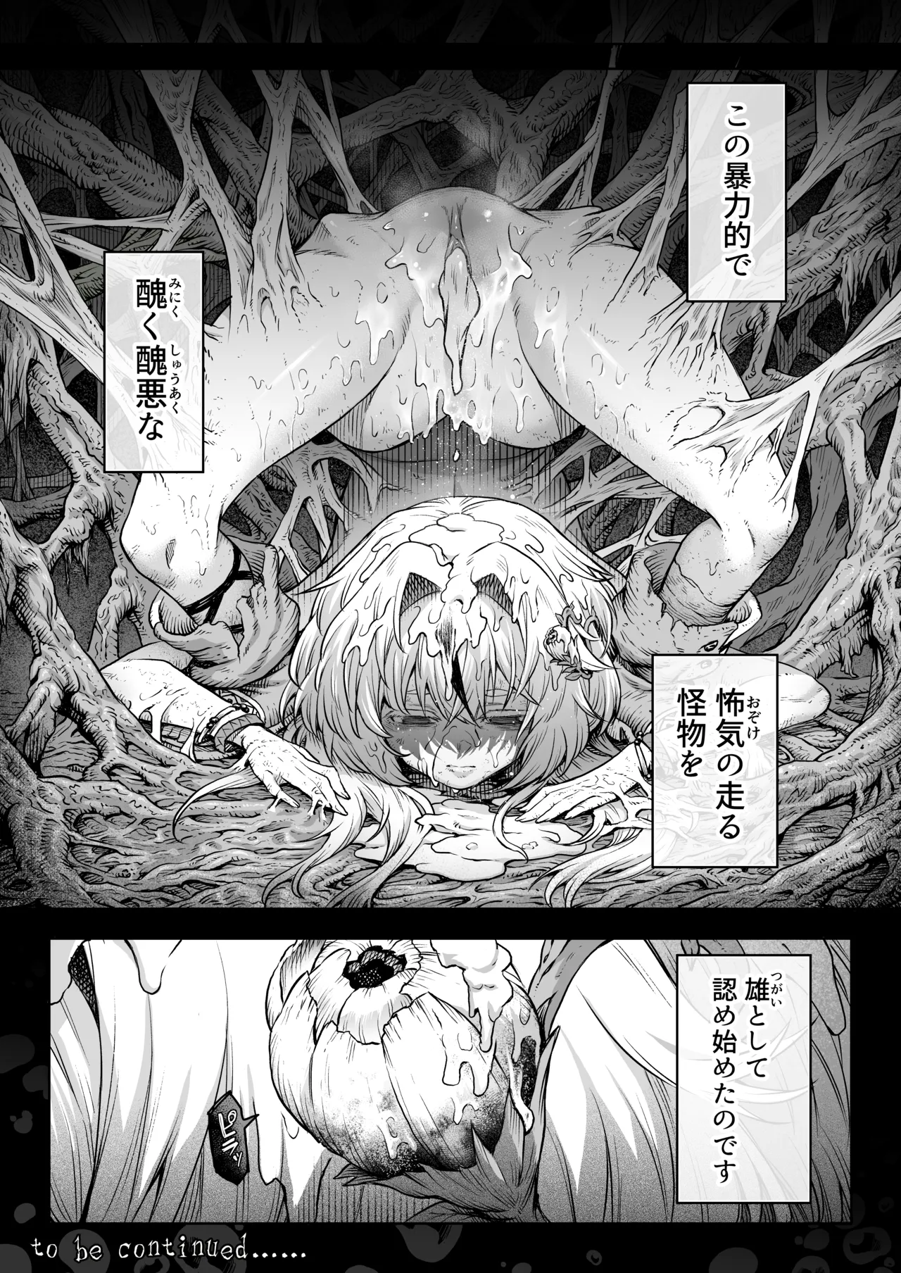 [I'm moralist (柳原ミツキ、犬侍、タケ)] 牝華貪蟲オグフェスカ【前編】[半無修正] 日文 - page65