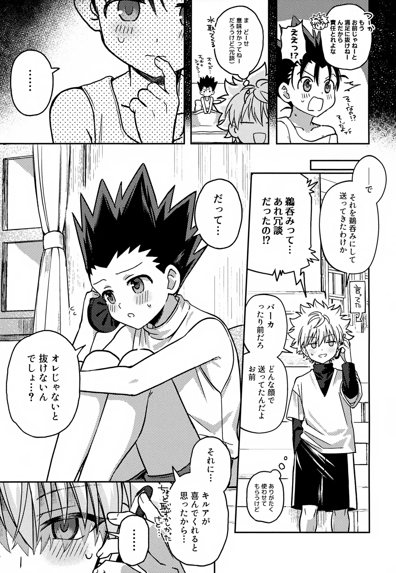 画面越しじゃ物足りない！ - page10