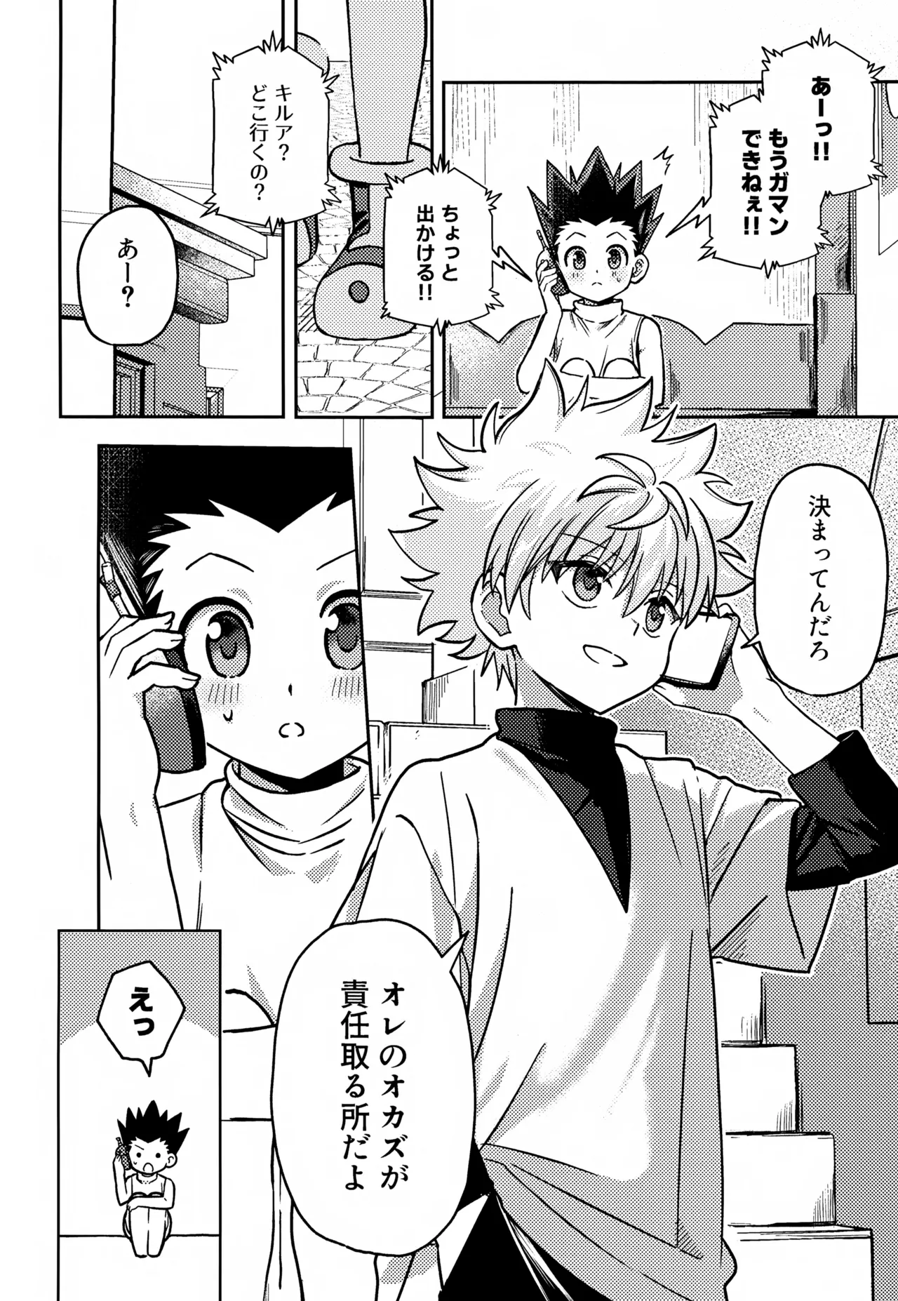 画面越しじゃ物足りない！ - page11