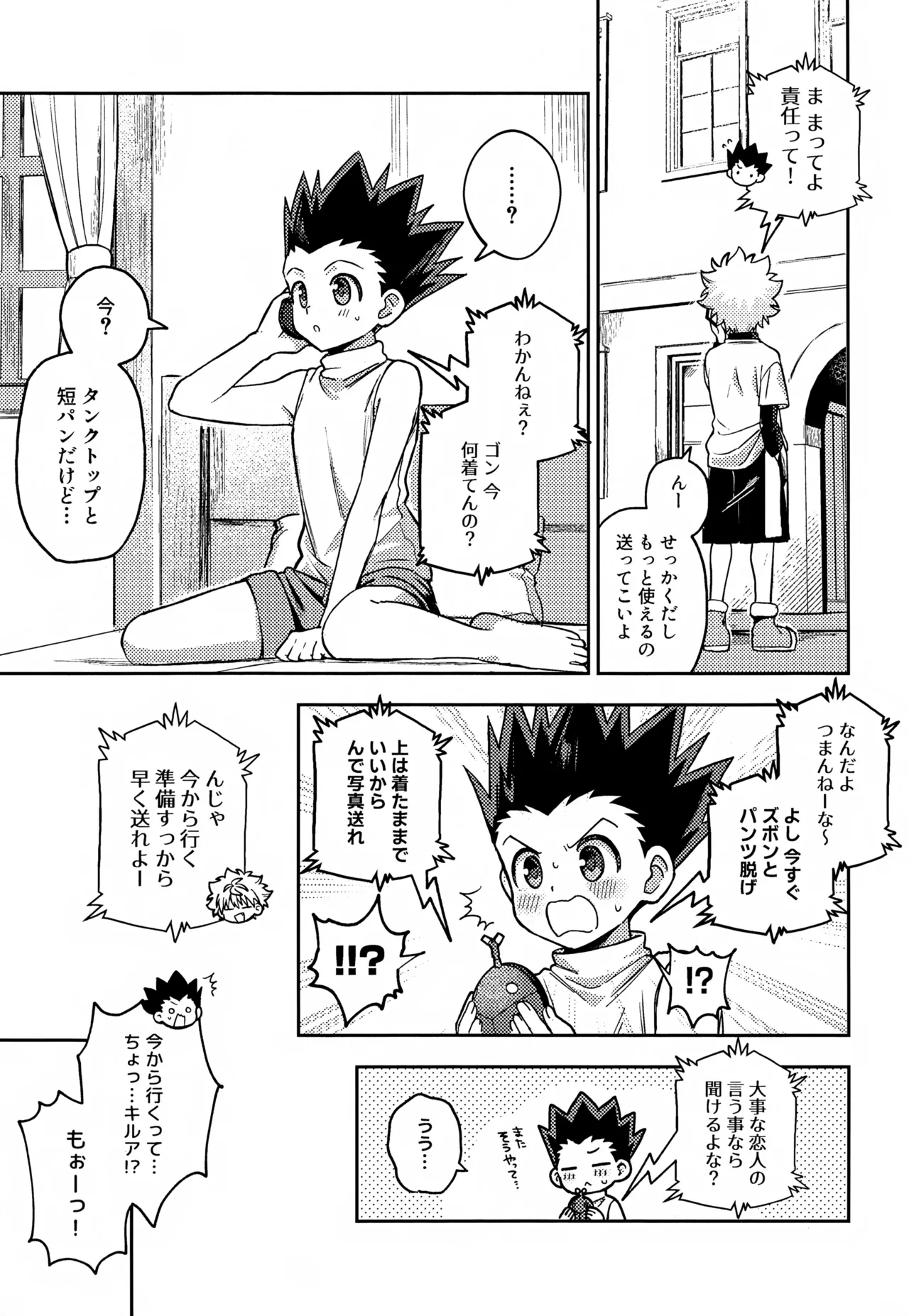 画面越しじゃ物足りない！ - page12