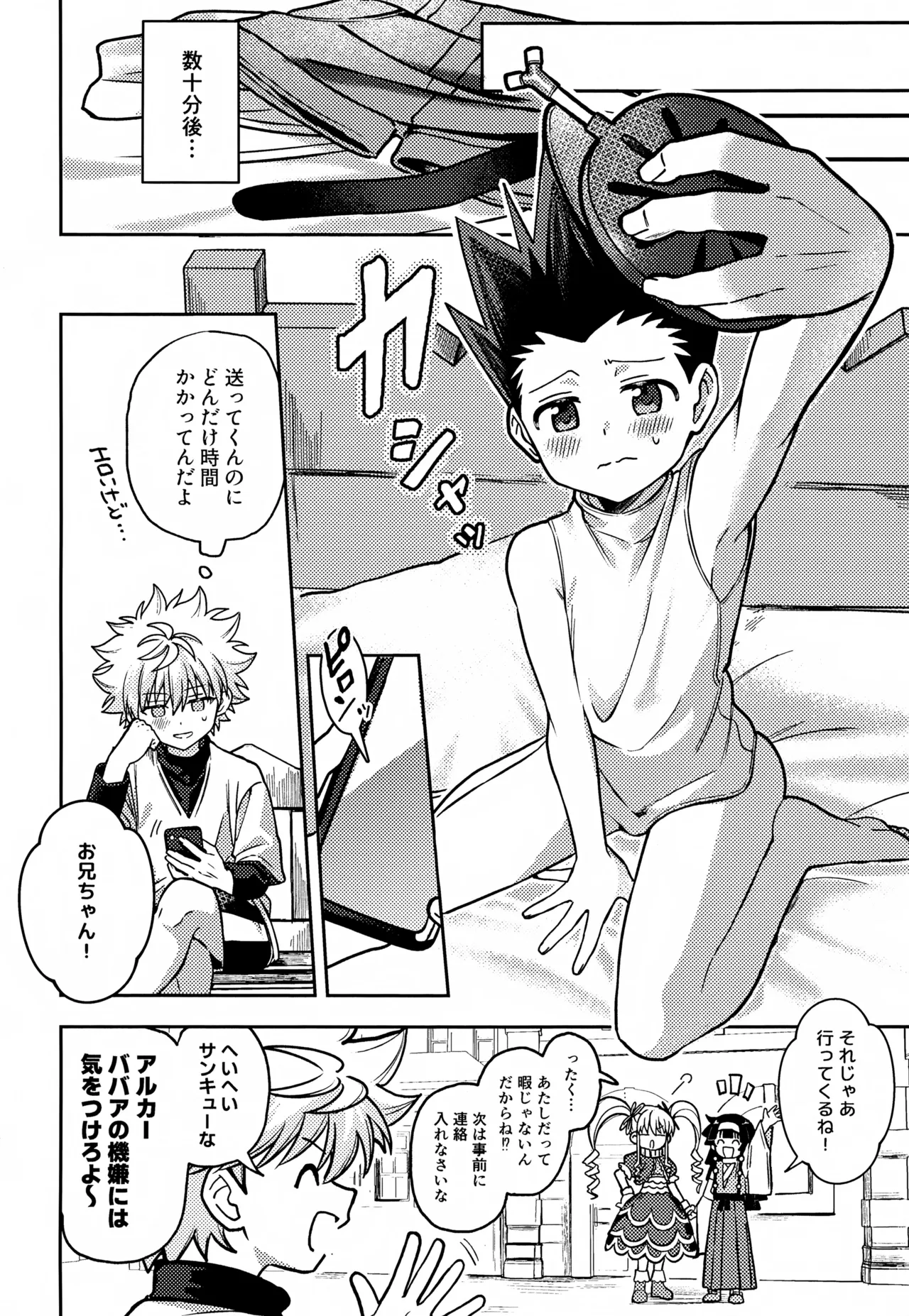 画面越しじゃ物足りない！ - page13