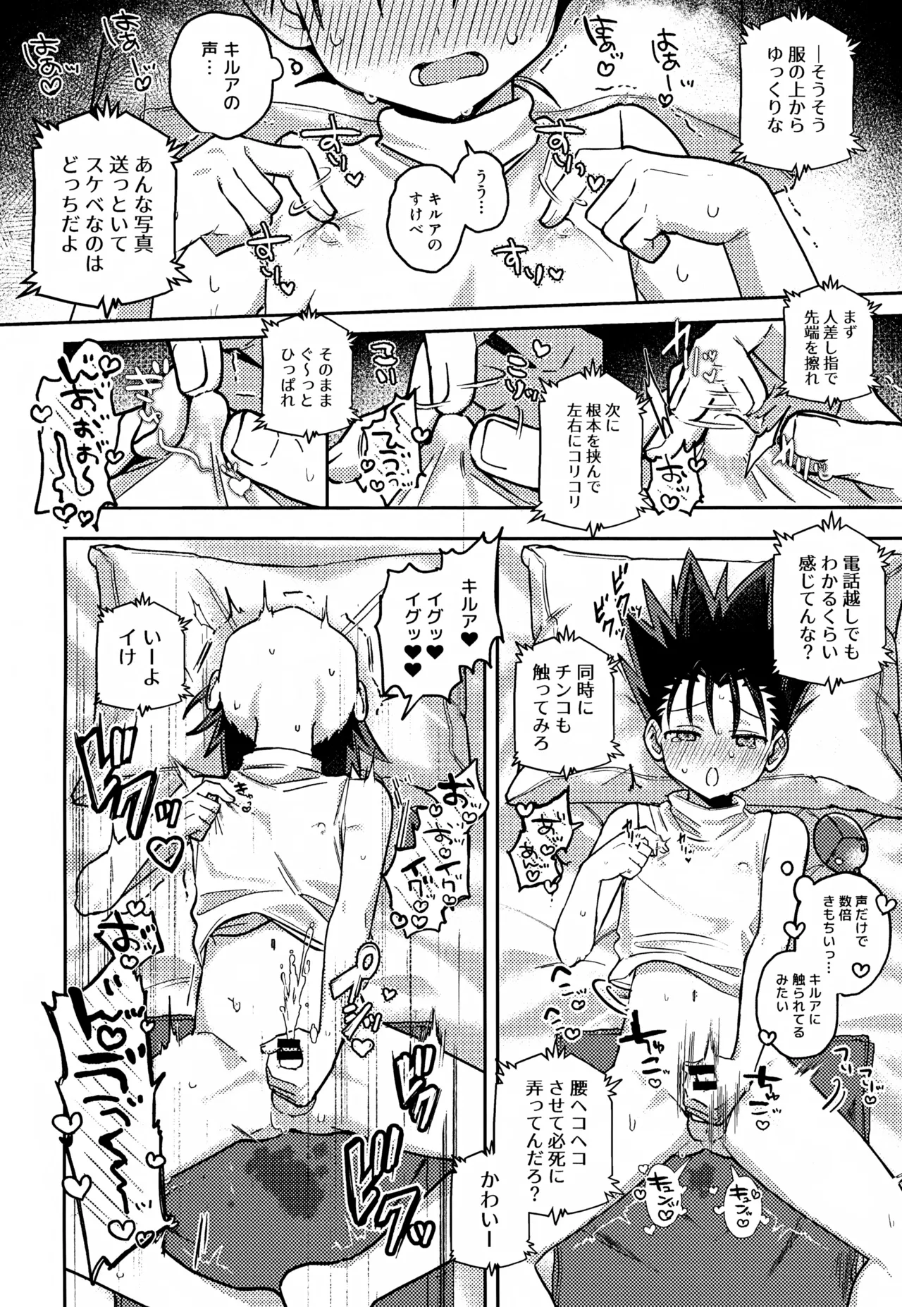 画面越しじゃ物足りない！ - page15