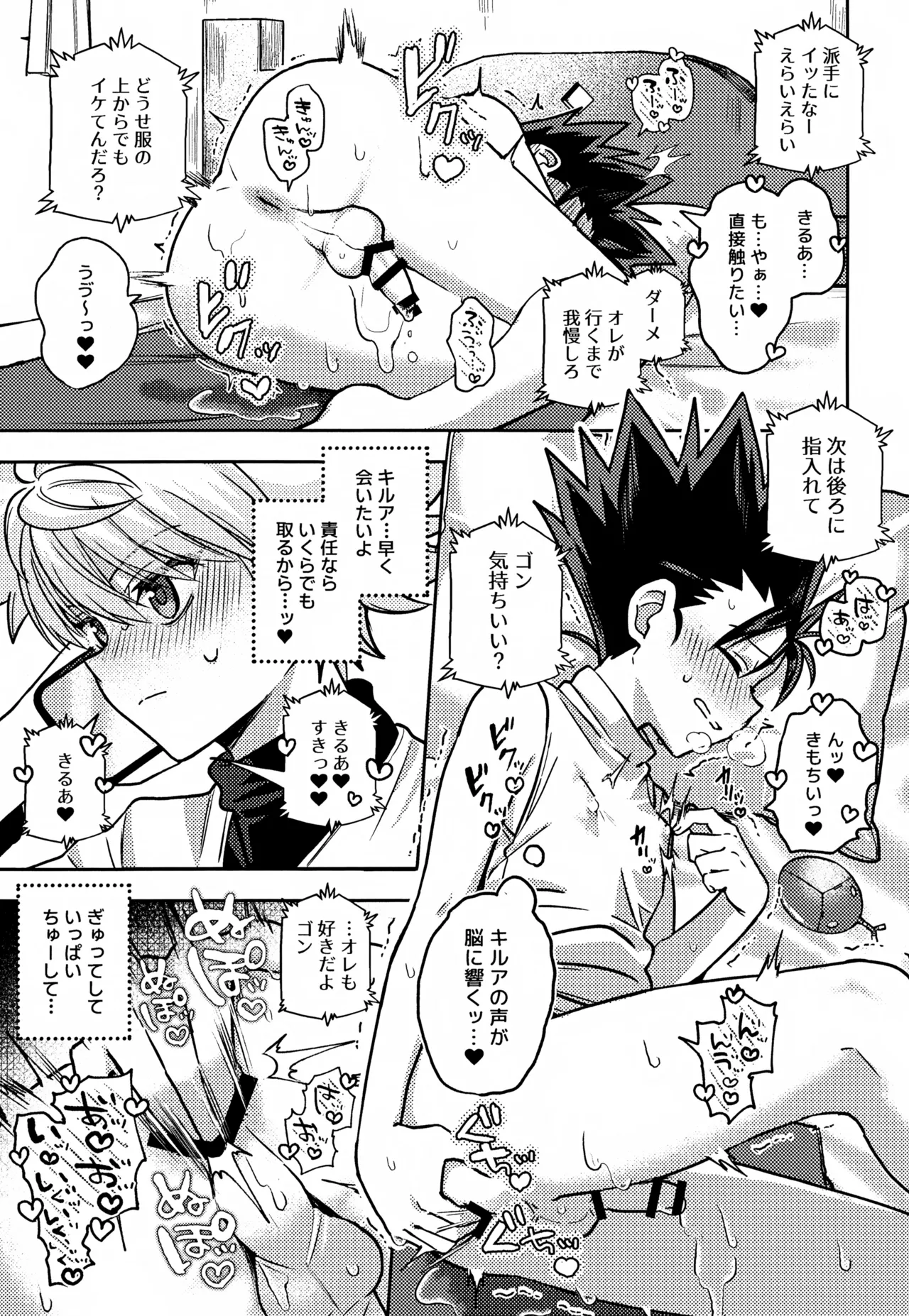 画面越しじゃ物足りない！ - page16