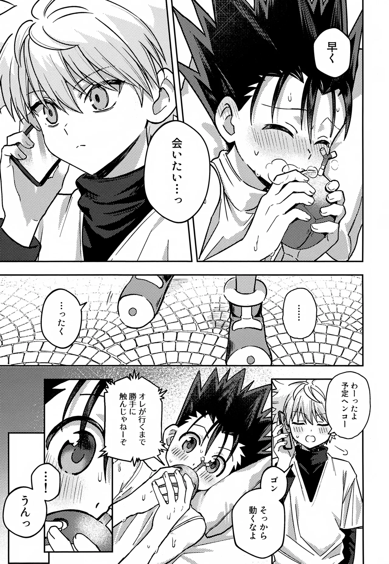 画面越しじゃ物足りない！ - page18