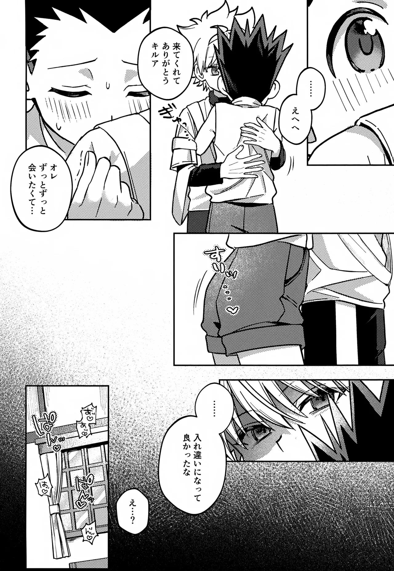 画面越しじゃ物足りない！ - page21