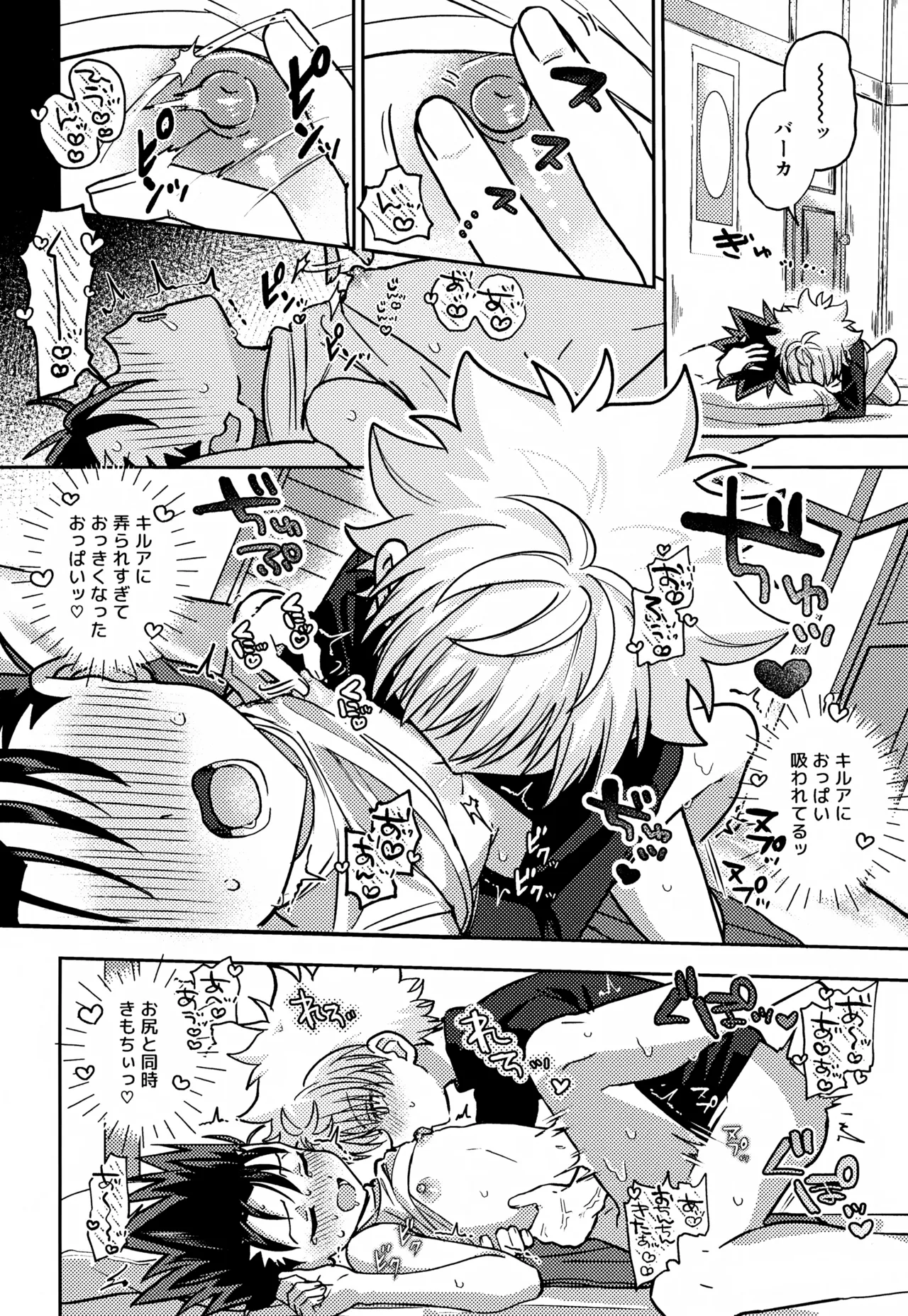 画面越しじゃ物足りない！ - page25