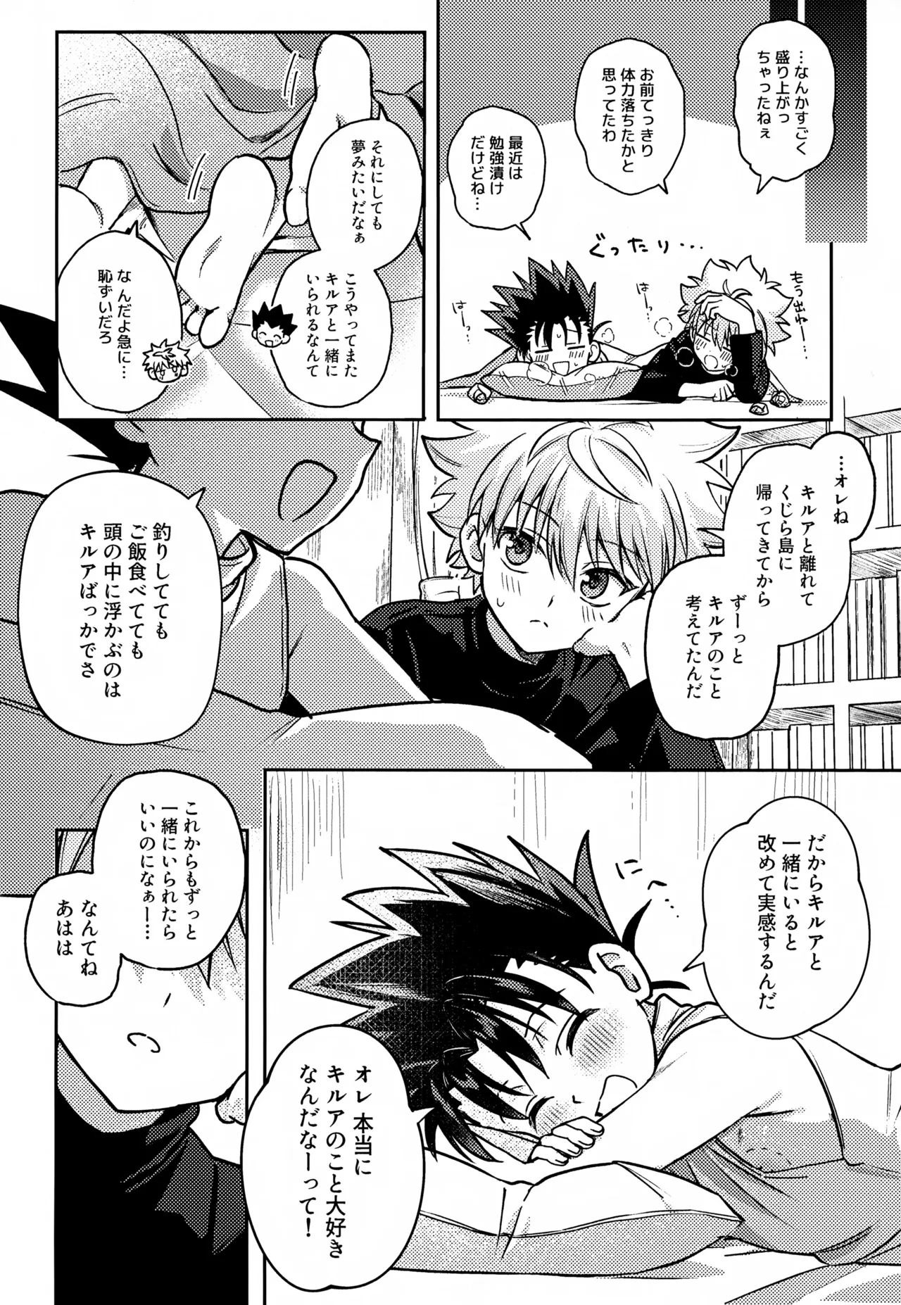 画面越しじゃ物足りない！ - page33