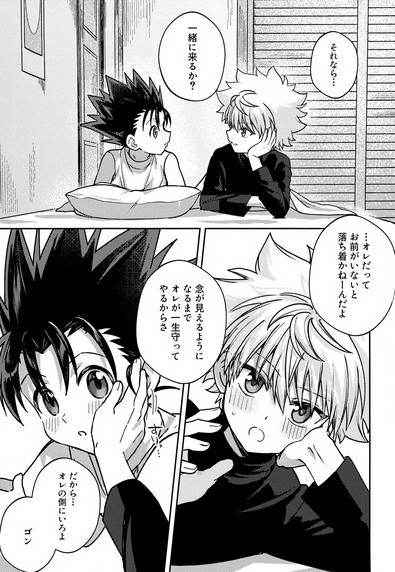 画面越しじゃ物足りない！ - page34