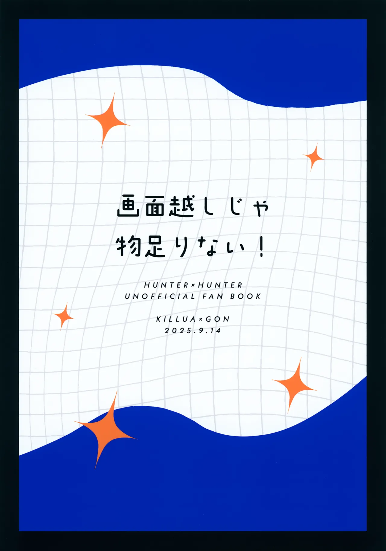 画面越しじゃ物足りない！ - page36