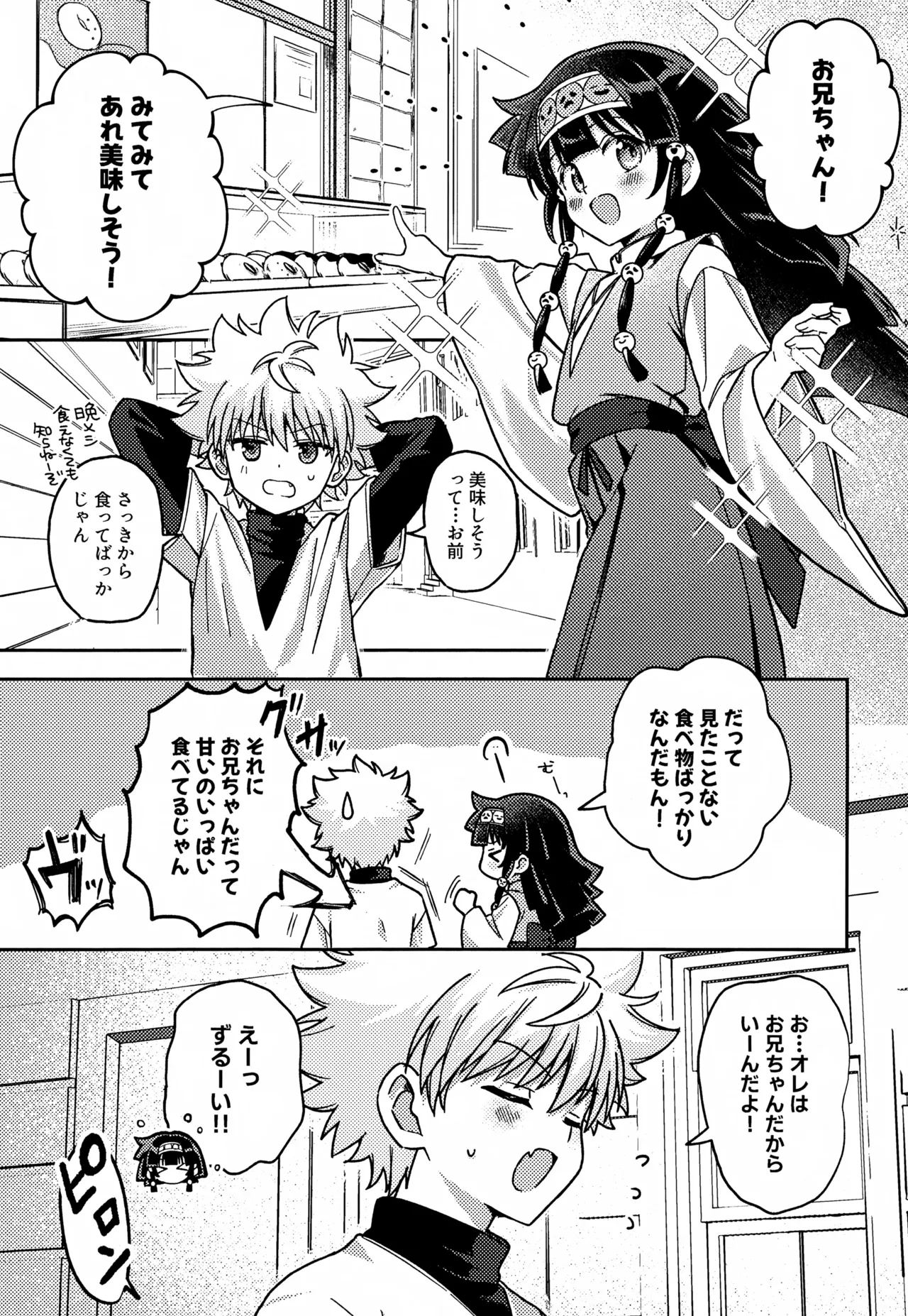 画面越しじゃ物足りない！ - page4