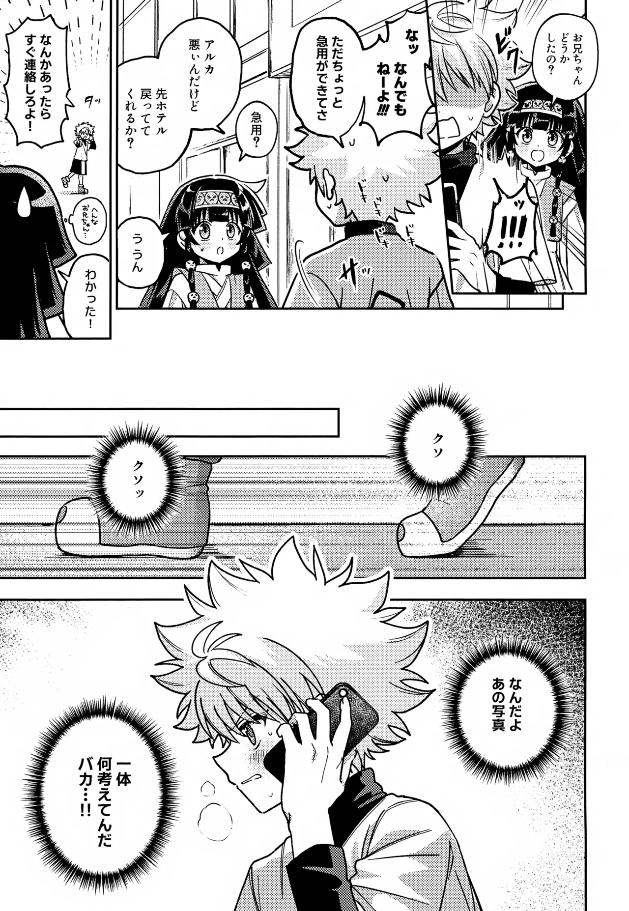 画面越しじゃ物足りない！ - page6