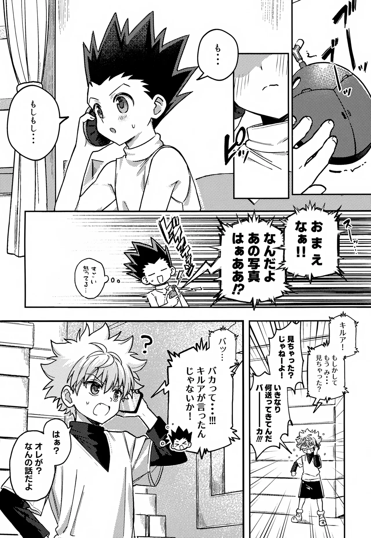 画面越しじゃ物足りない！ - page7